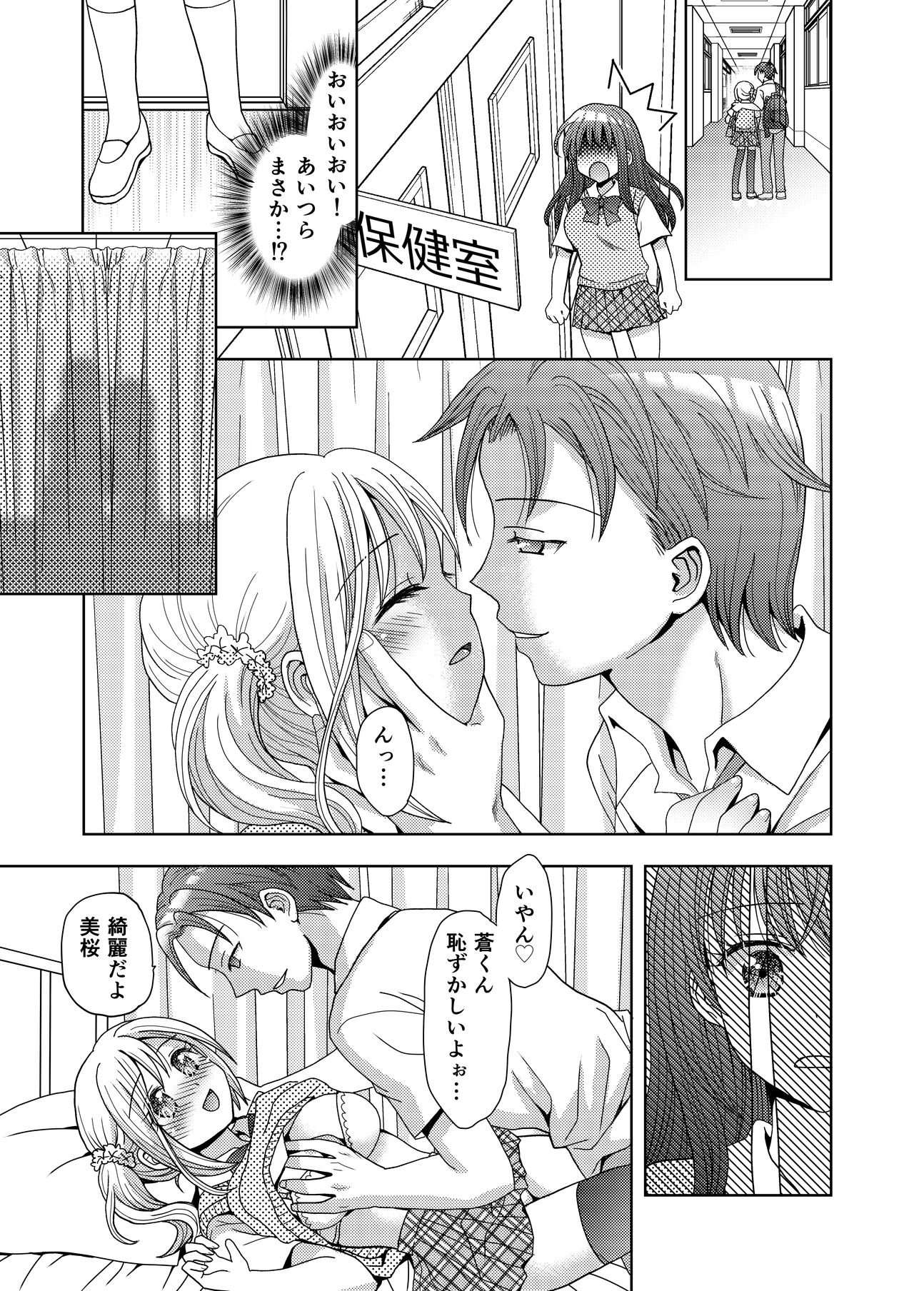 ドッペルゲンガーに彼女も人生も奪われて爆乳JKにされた僕 page 12 full