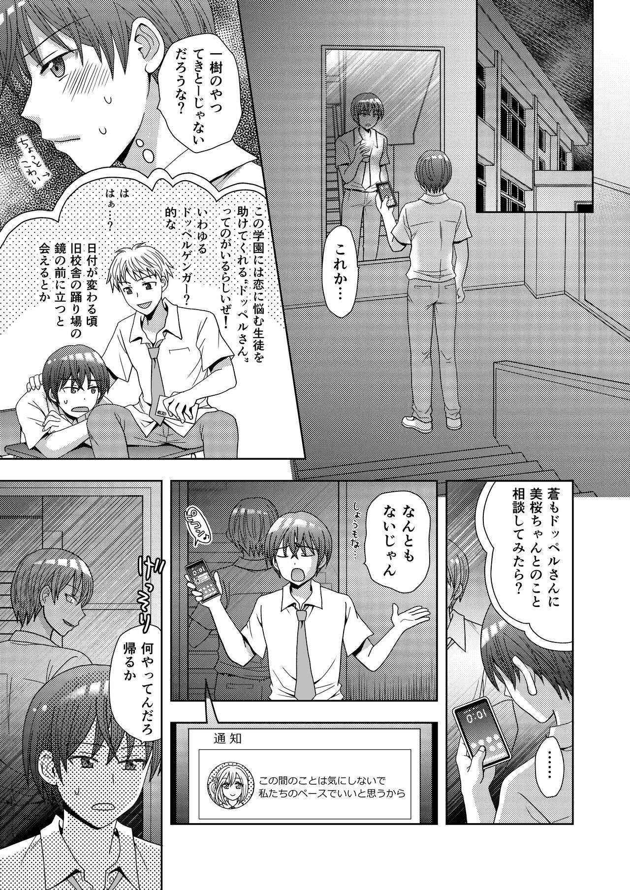 ドッペルゲンガーに彼女も人生も奪われて爆乳JKにされた僕 page 4 full