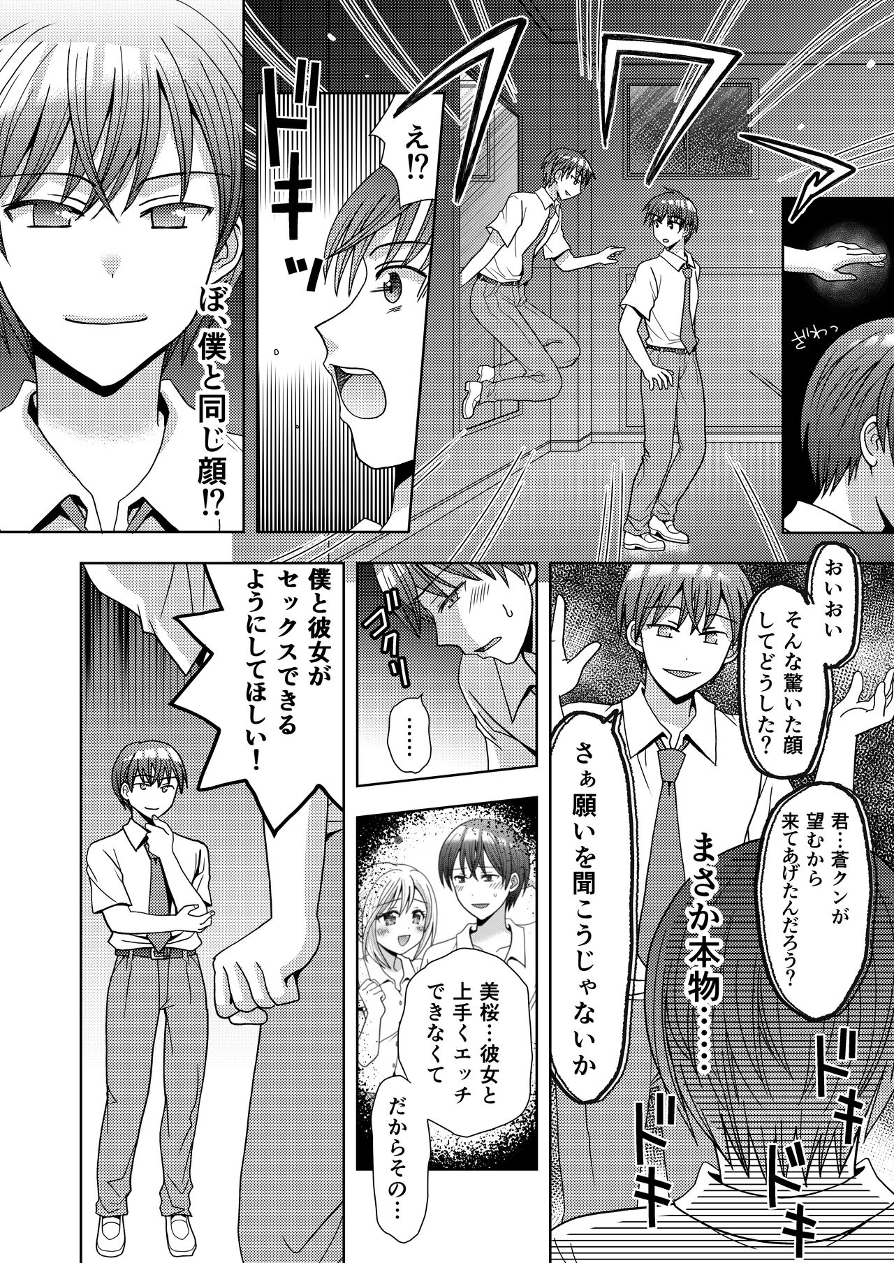 ドッペルゲンガーに彼女も人生も奪われて爆乳JKにされた僕 page 5 full