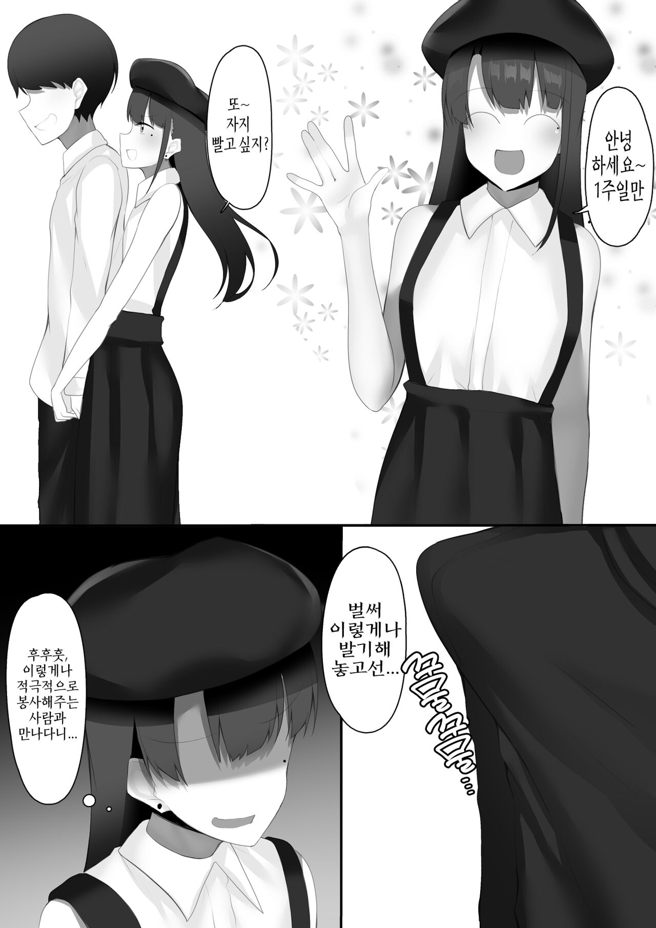 Josou Danshi no Chinchin ga Suki Sugiru | 여장남자의 자지가 너무 좋은걸 page 12 full