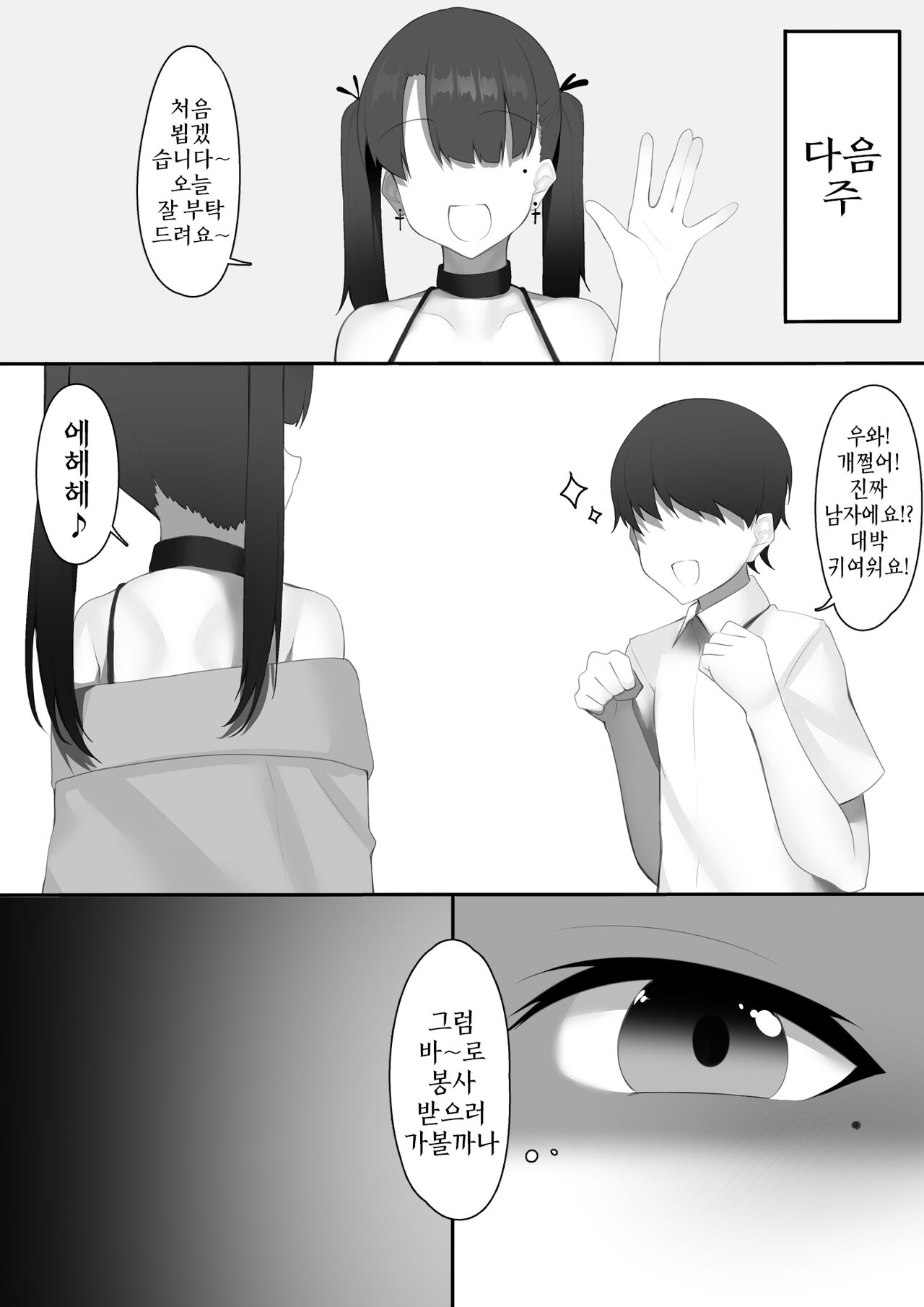 Josou Danshi no Chinchin ga Suki Sugiru | 여장남자의 자지가 너무 좋은걸 page 4 full