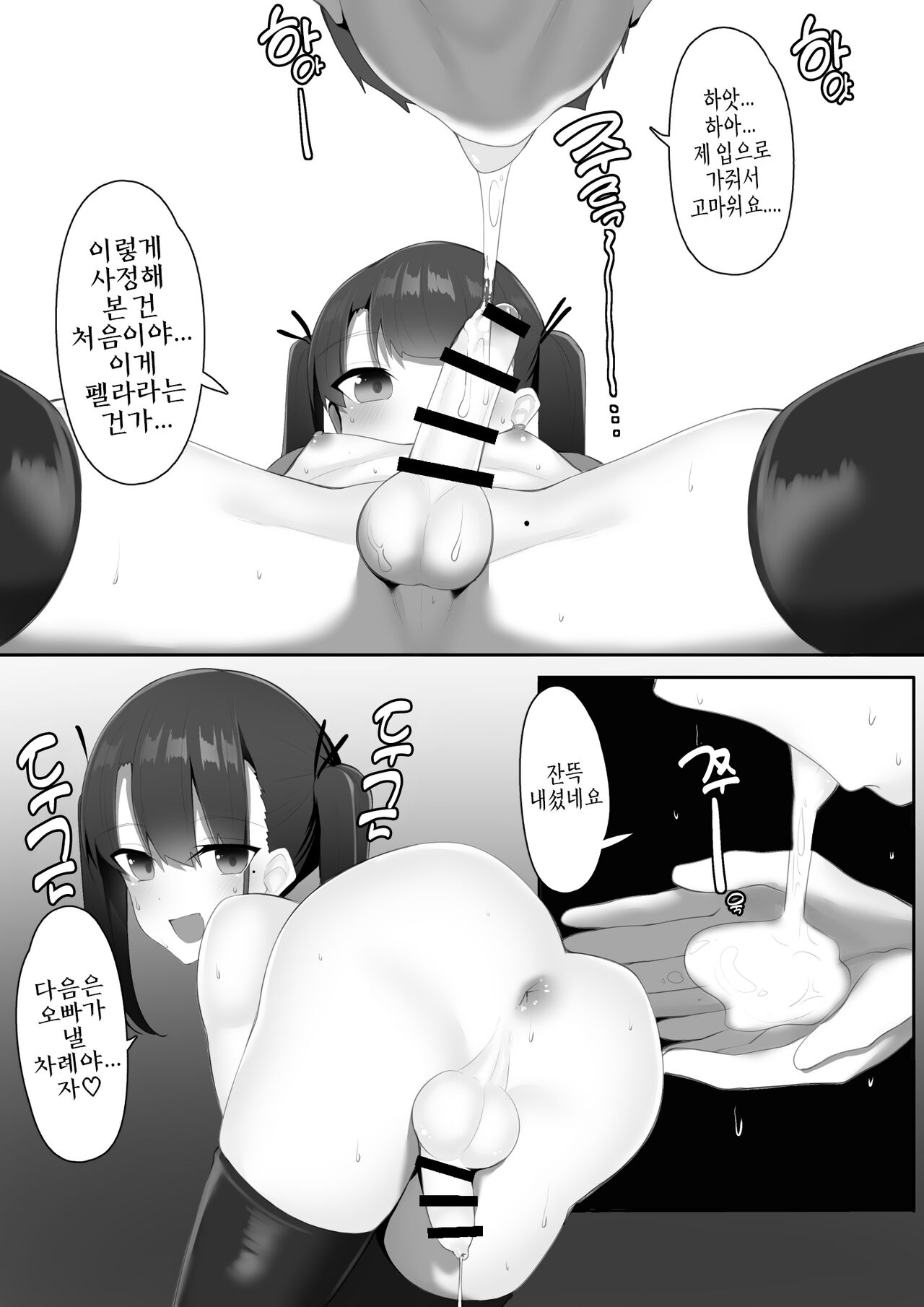 Josou Danshi no Chinchin ga Suki Sugiru | 여장남자의 자지가 너무 좋은걸 page 8 full