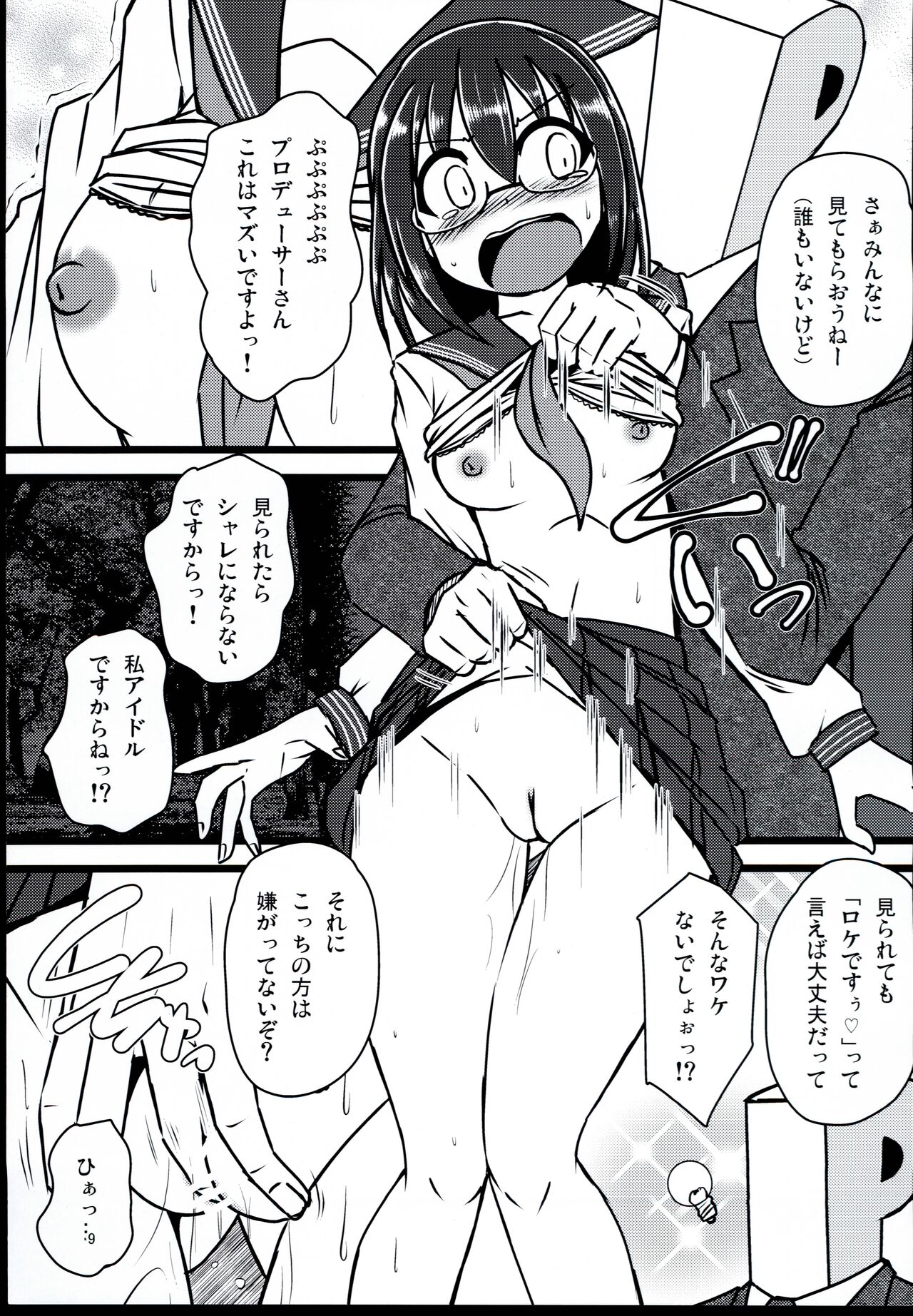 MEGA LOVER page 9 full