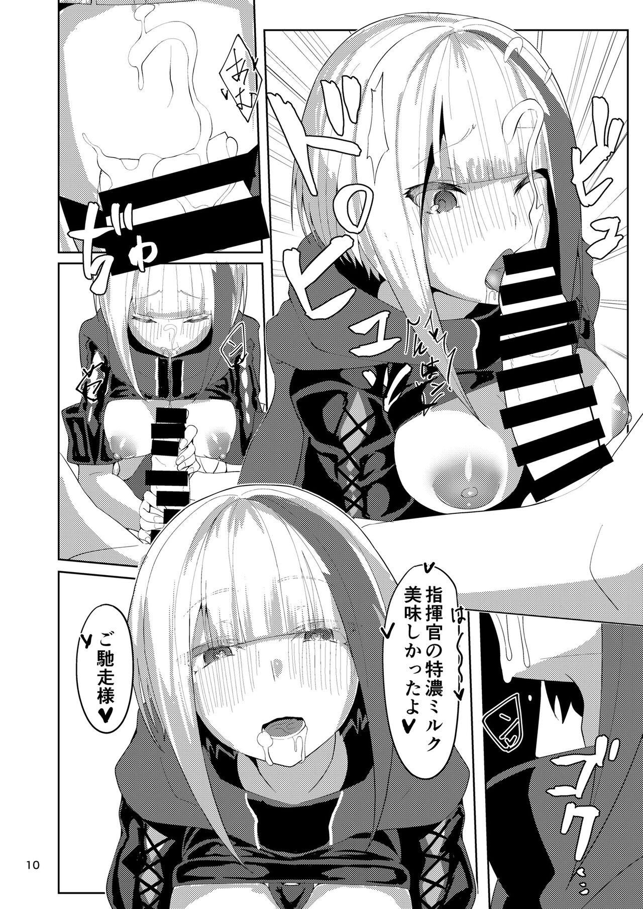 Tsuyo-sa no Himitsu ~Spee Edition~ page 9 full