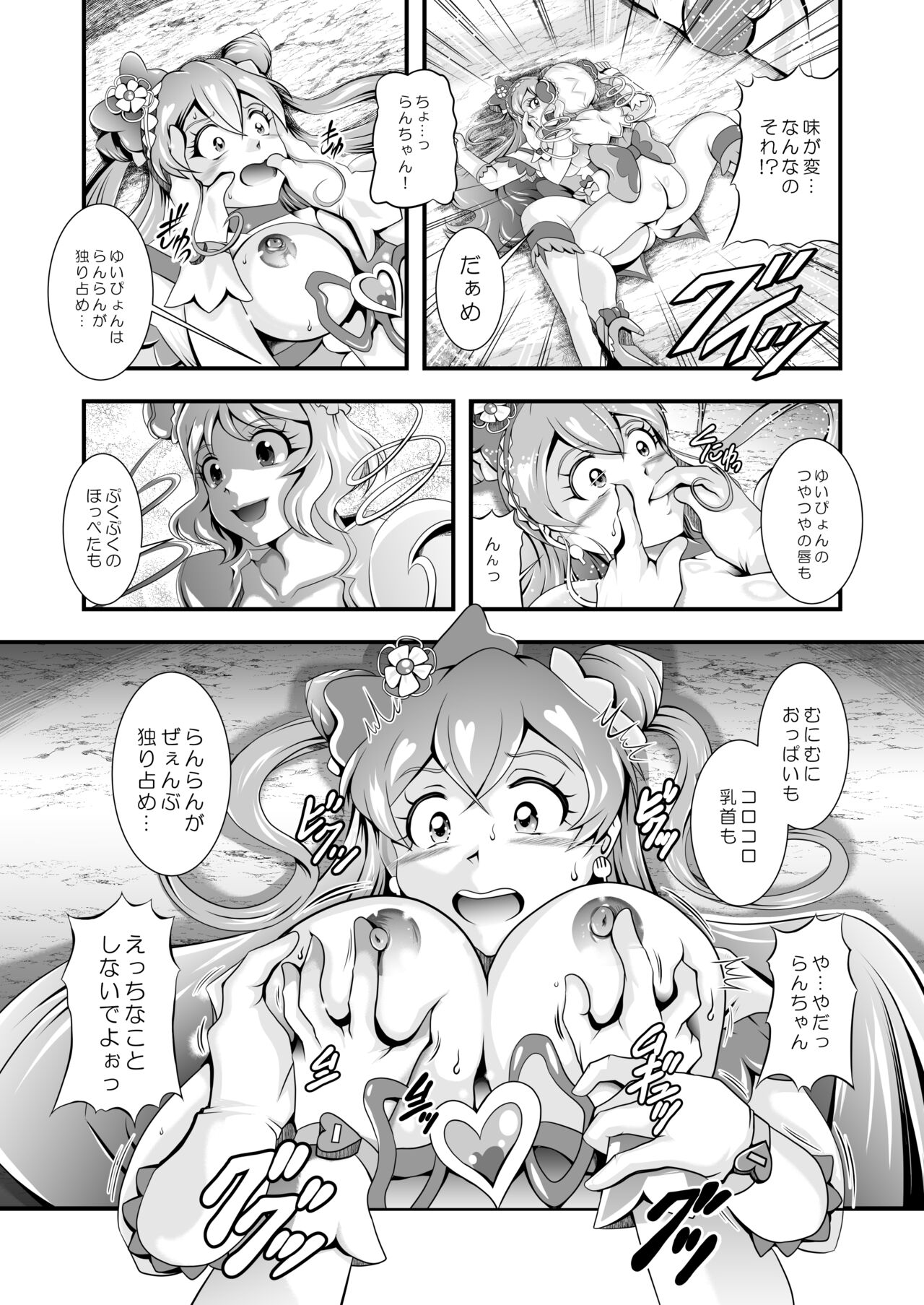GREATEST ECLIPSE ~  Delicious Finale page 12 full