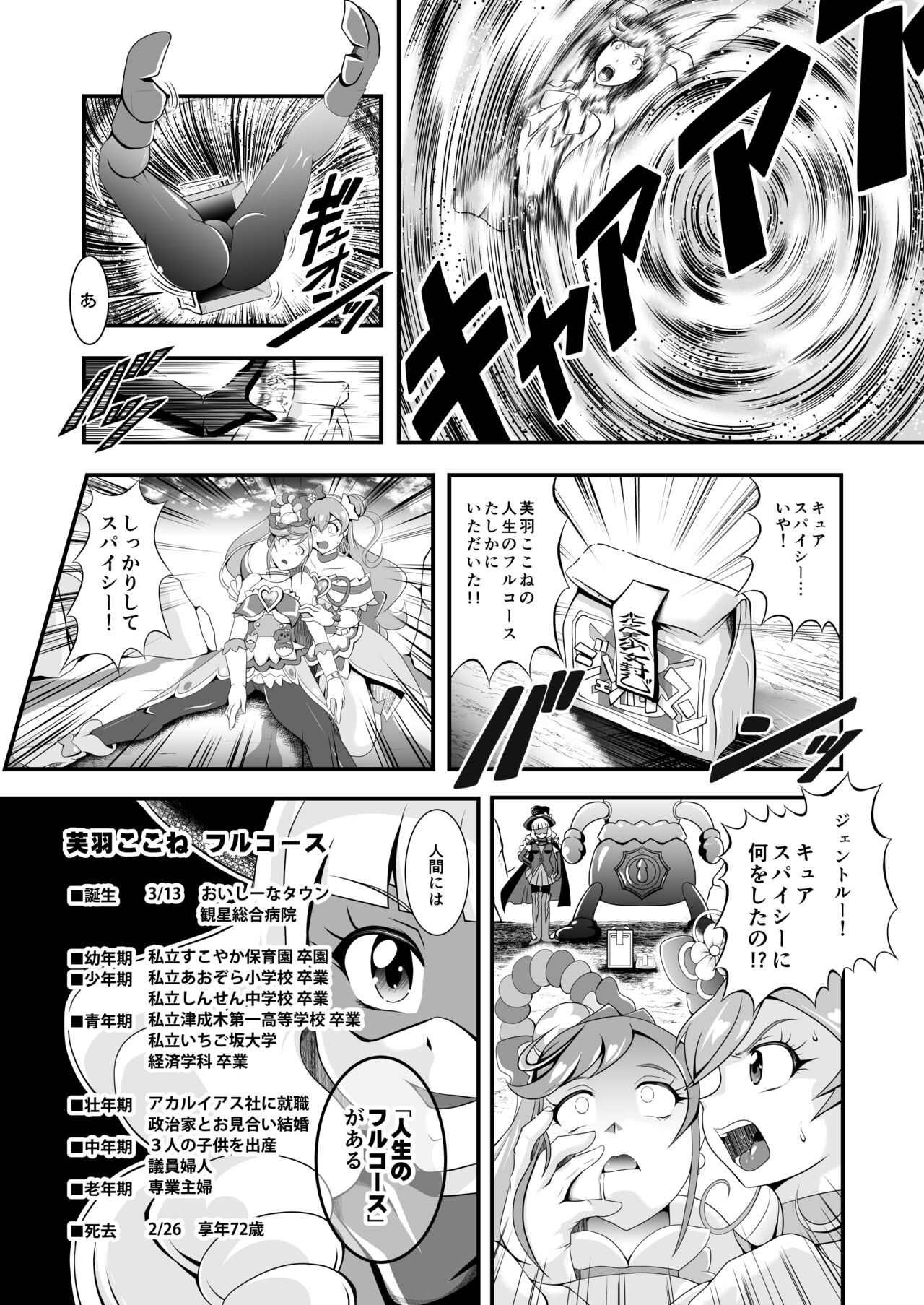 GREATEST ECLIPSE ~  Delicious Finale page 8 full