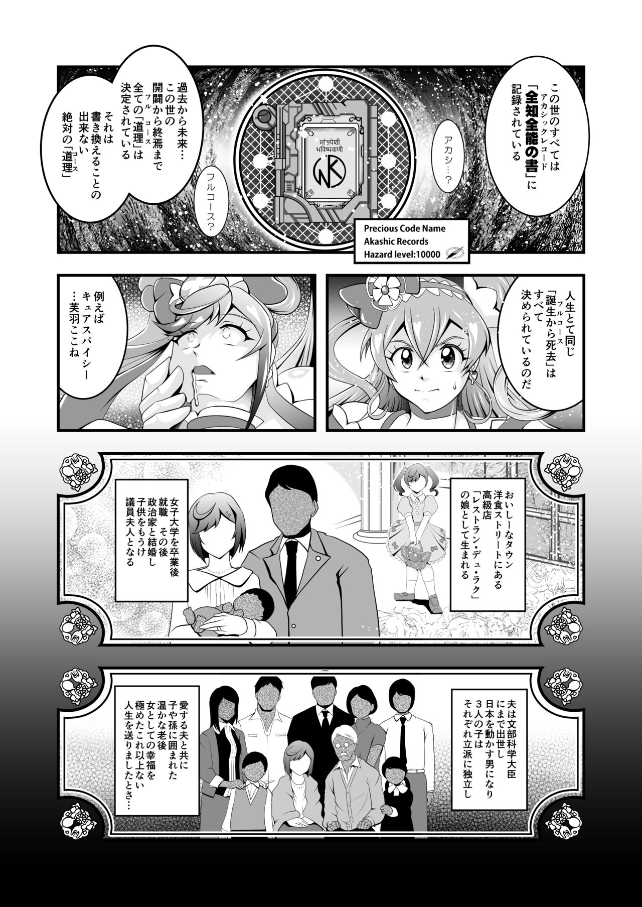 GREATEST ECLIPSE ~  Delicious Finale page 9 full