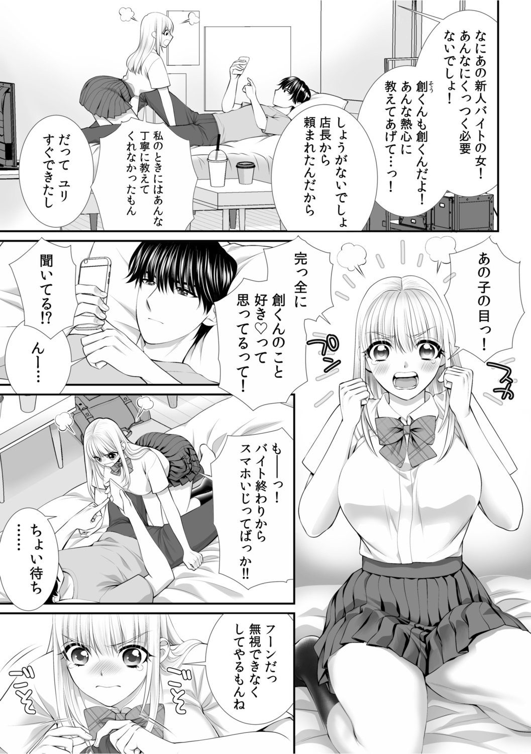 「Watakushi… honki na n da kara… 」～ gyaruJK wa hiru mo yoru mo pakopakoSEX ni ikimakuri～ page 3 full