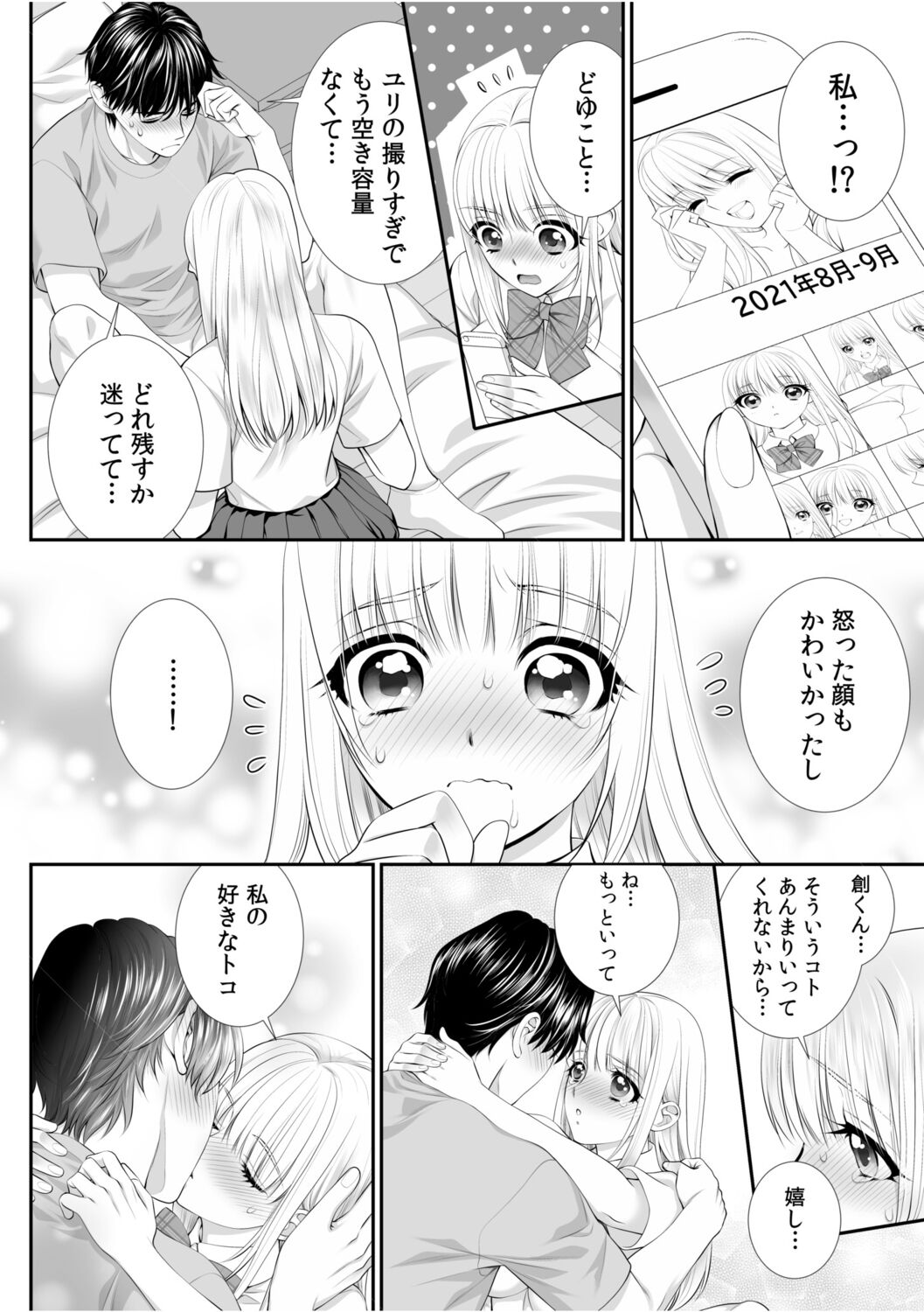 「Watakushi… honki na n da kara… 」～ gyaruJK wa hiru mo yoru mo pakopakoSEX ni ikimakuri～ page 6 full