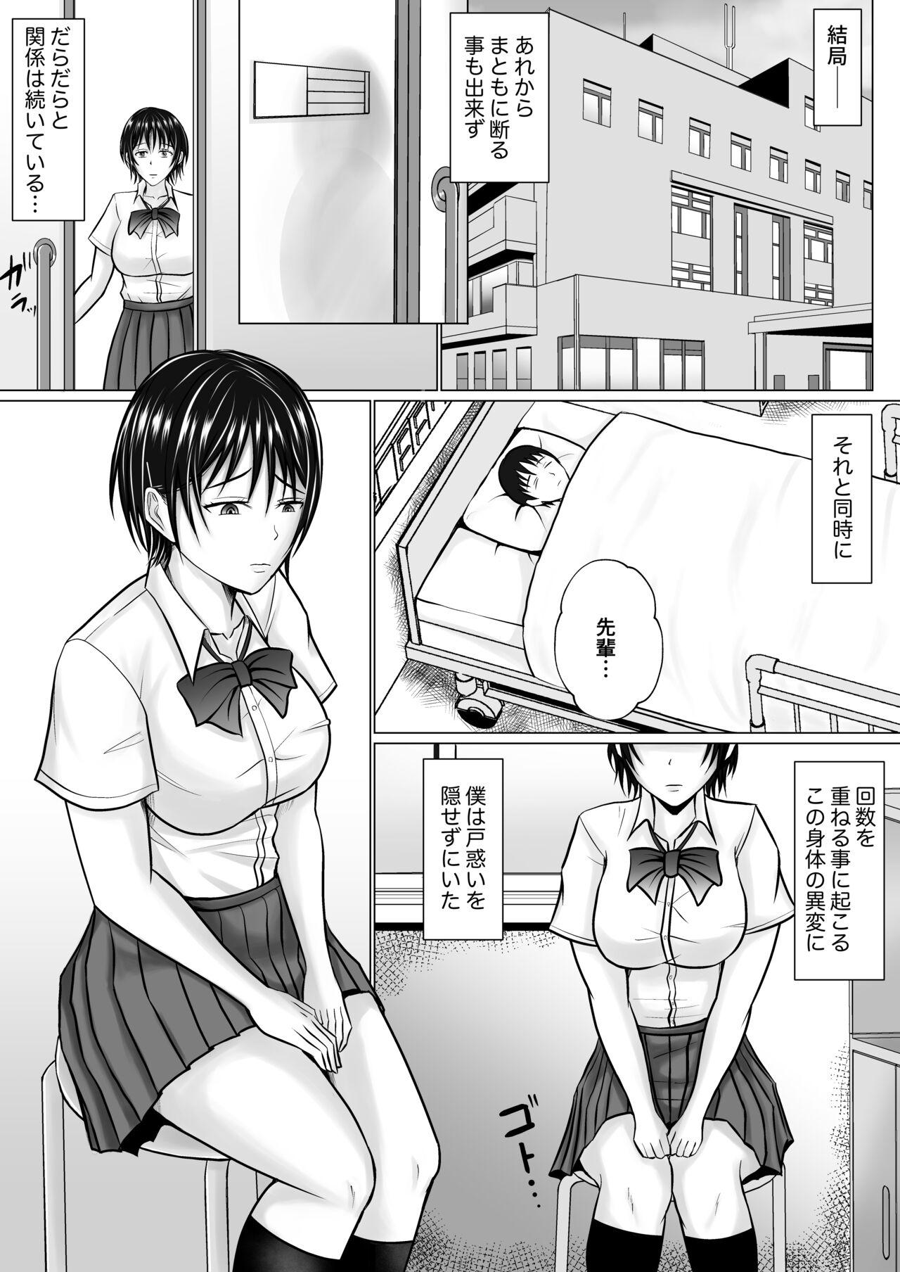 Boku ga Senpai no Karada o Mamorunda 2 page 11 full