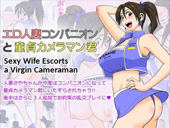 [Falcon115] Ero Hitodzuma Companion to Doutei Kameraman-kun - Happy Cuckold Husband 7: Sexy Wife Escorts a Virgin Cameraman cover