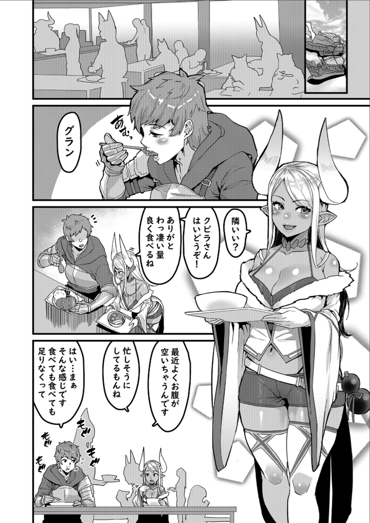 Ama Ama Shimashou ne page 4 full