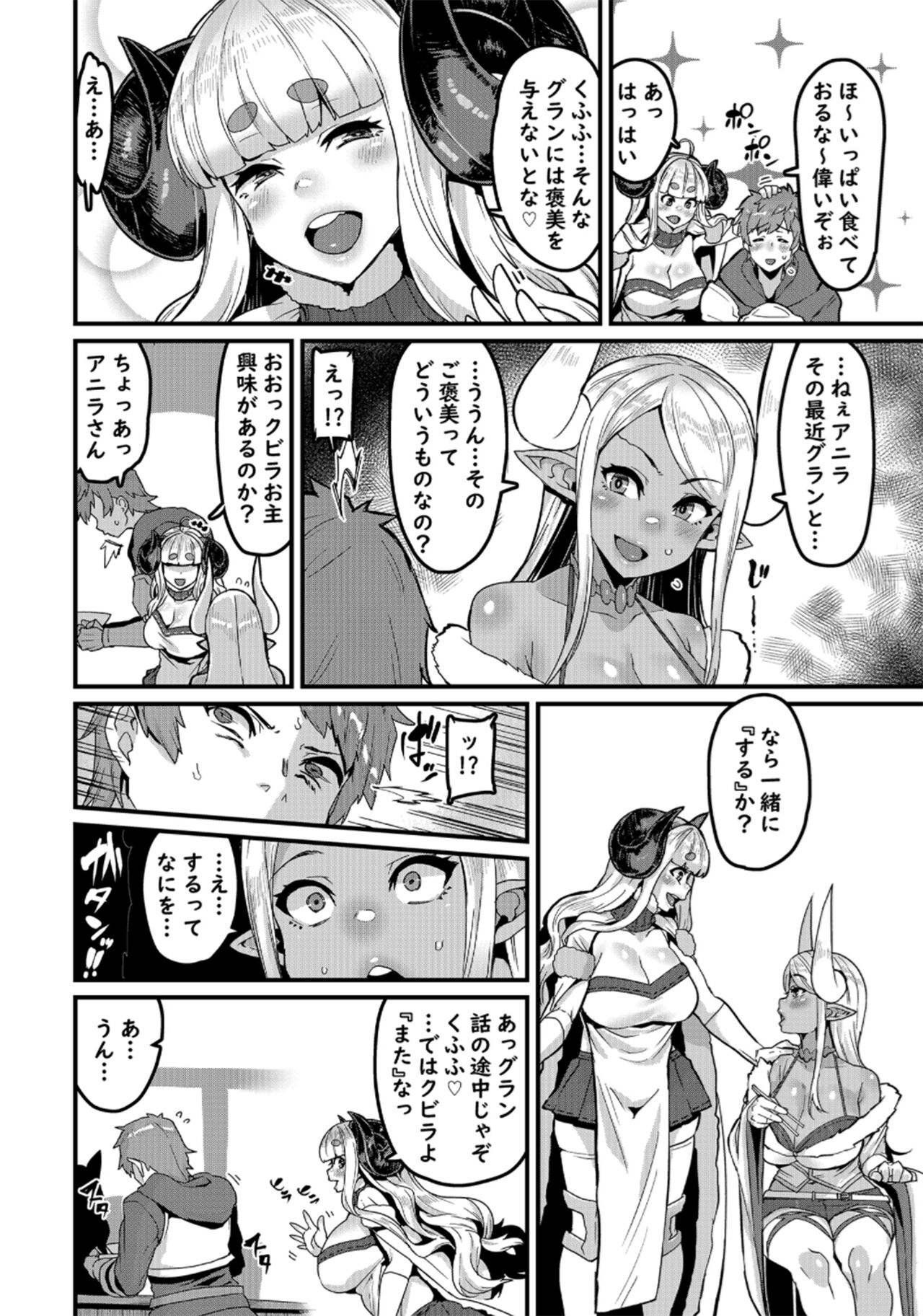 Ama Ama Shimashou ne page 6 full