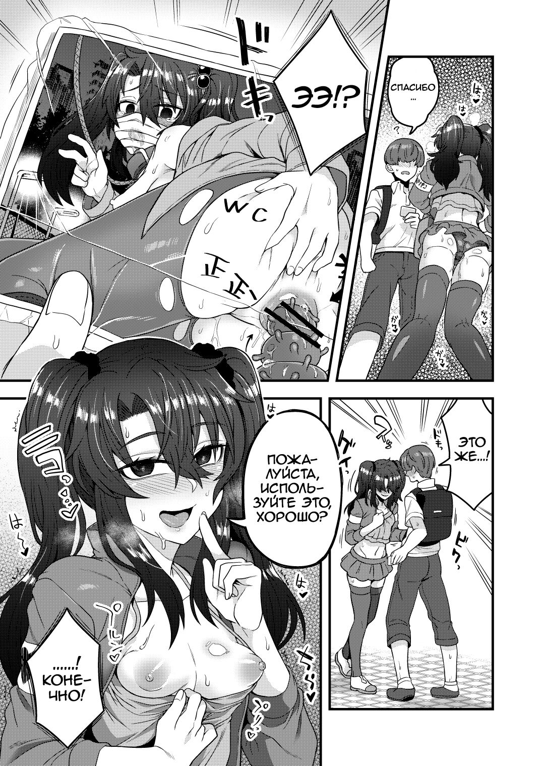 Ore ga Saimin Appli de Mesu ni Naru Wake Nai daro! page 12 full