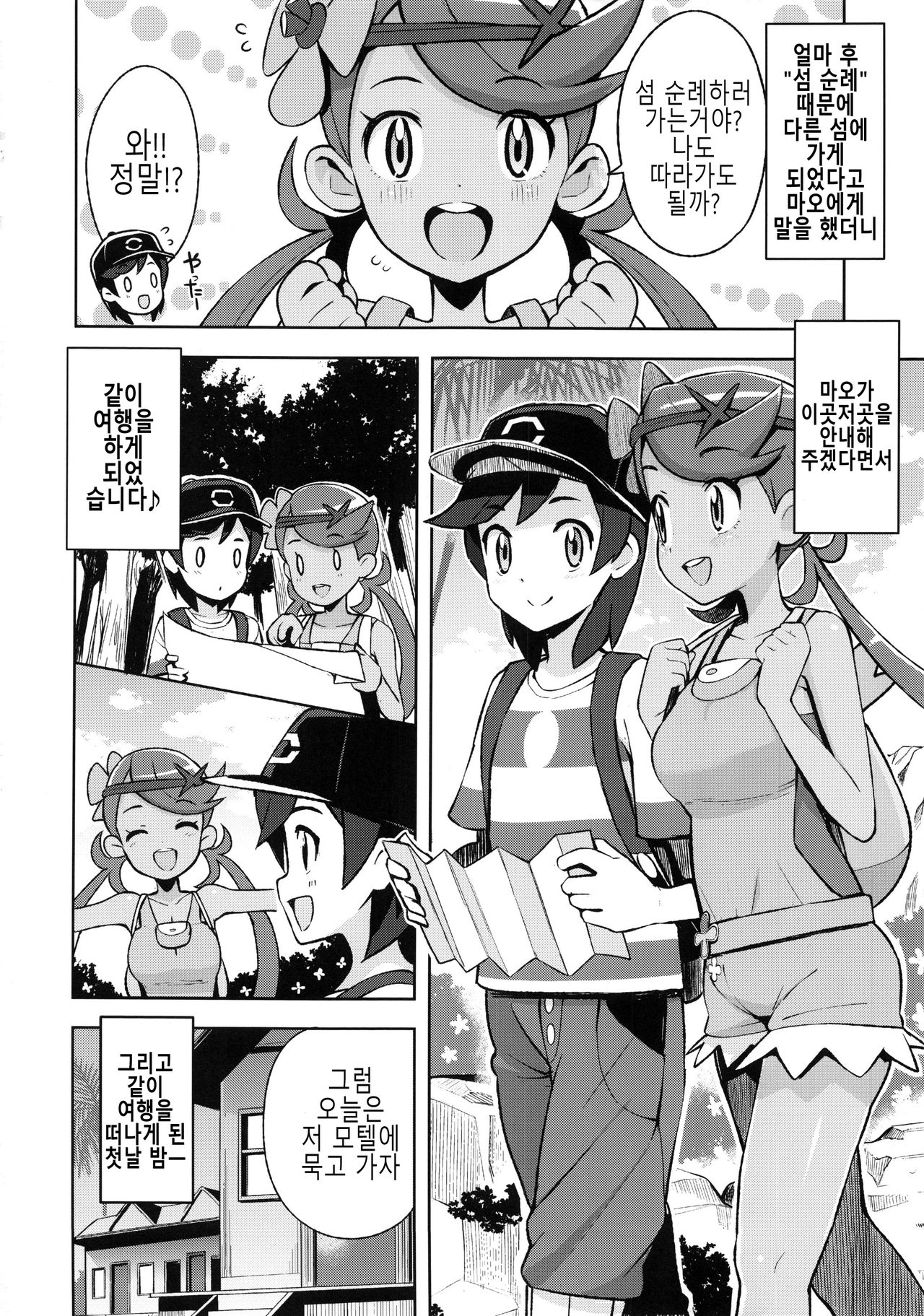 MAO FRIENDS | 마오 프렌즈 page 11 full