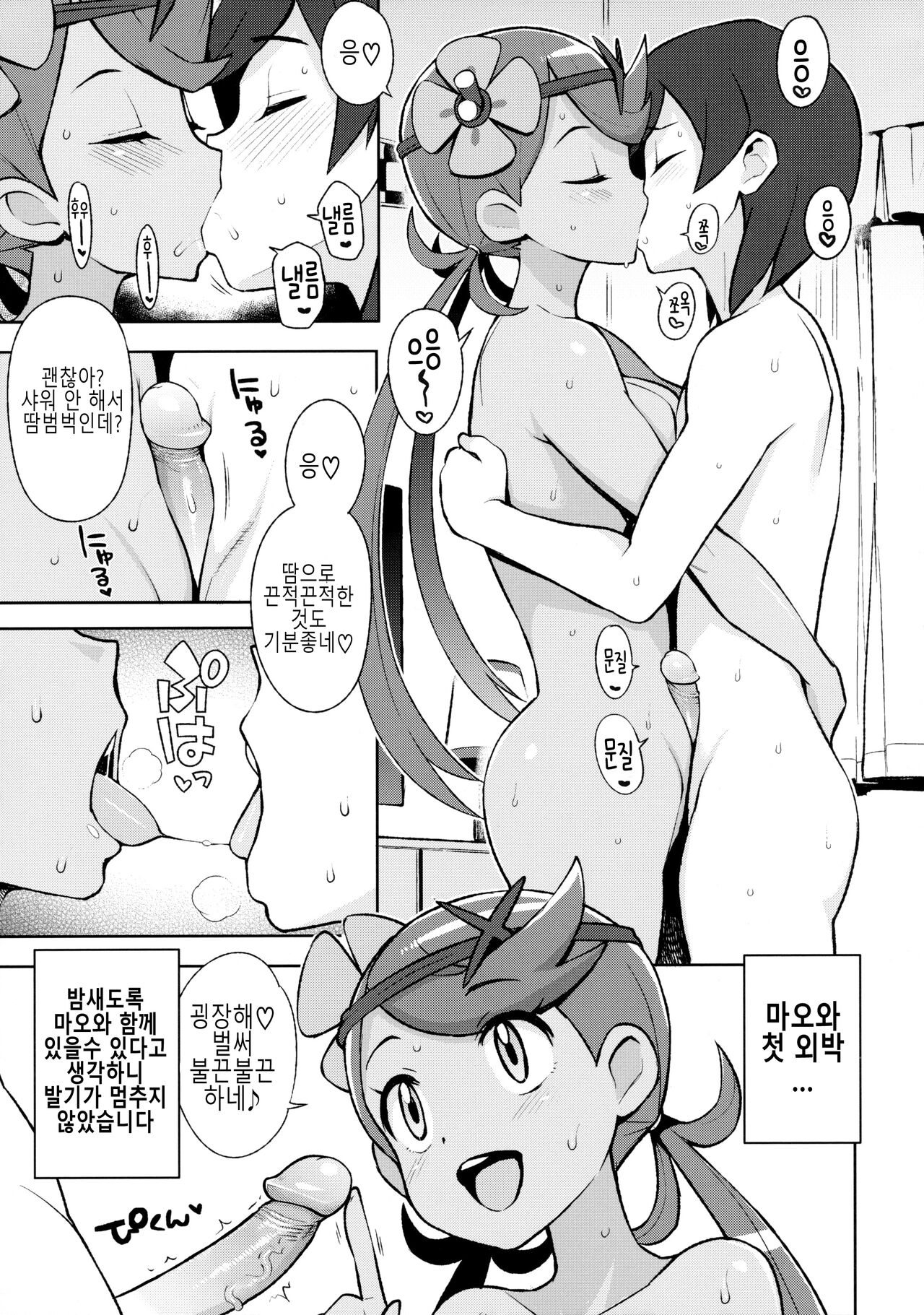 MAO FRIENDS | 마오 프렌즈 page 12 full