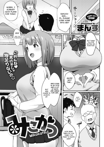 [Mance] Mikokatsu (COMIC HOTMILK 2021-01) [English] [Gagak_Ireng] [Digital] cover