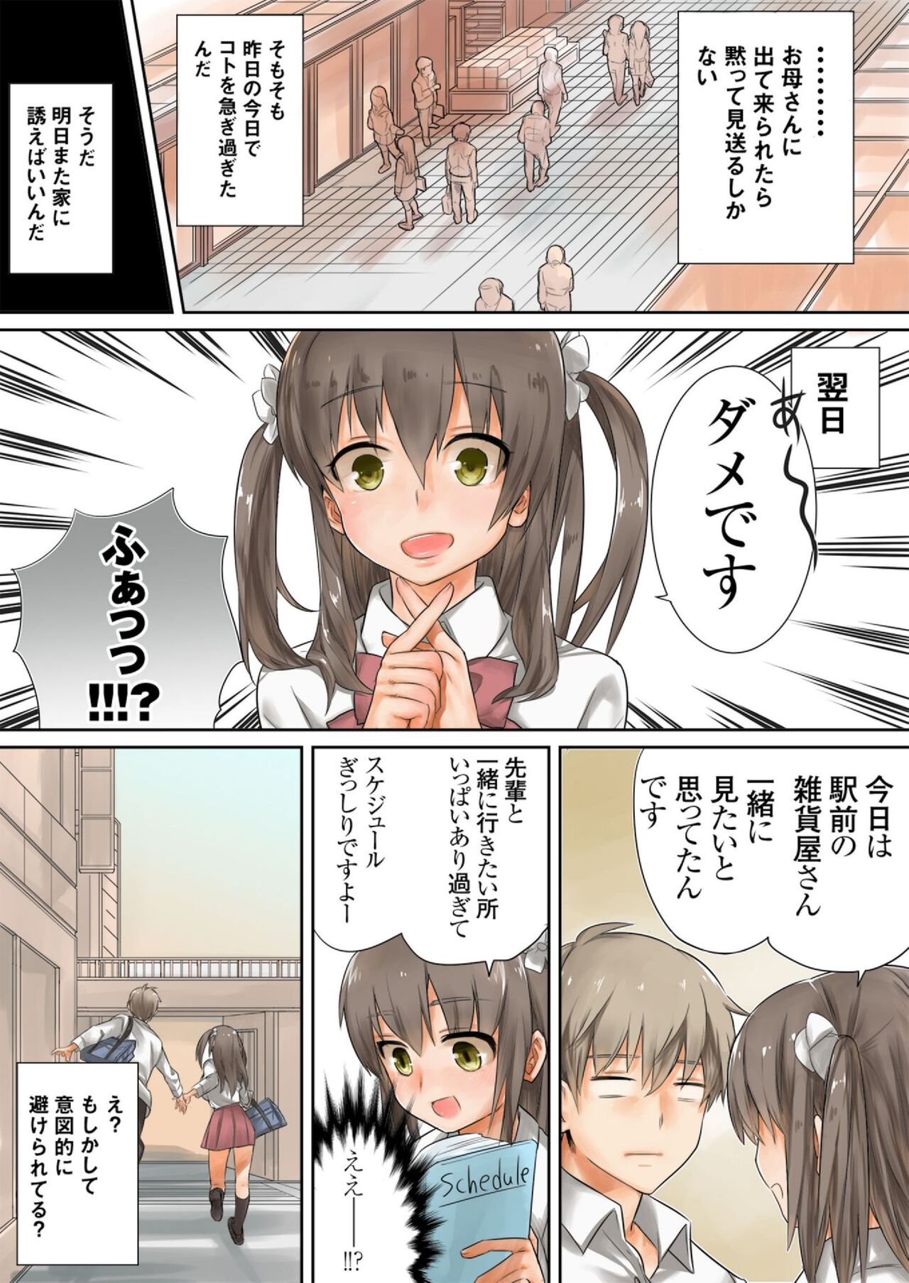 Kono go mechakucha sex shita（１） page 10 full