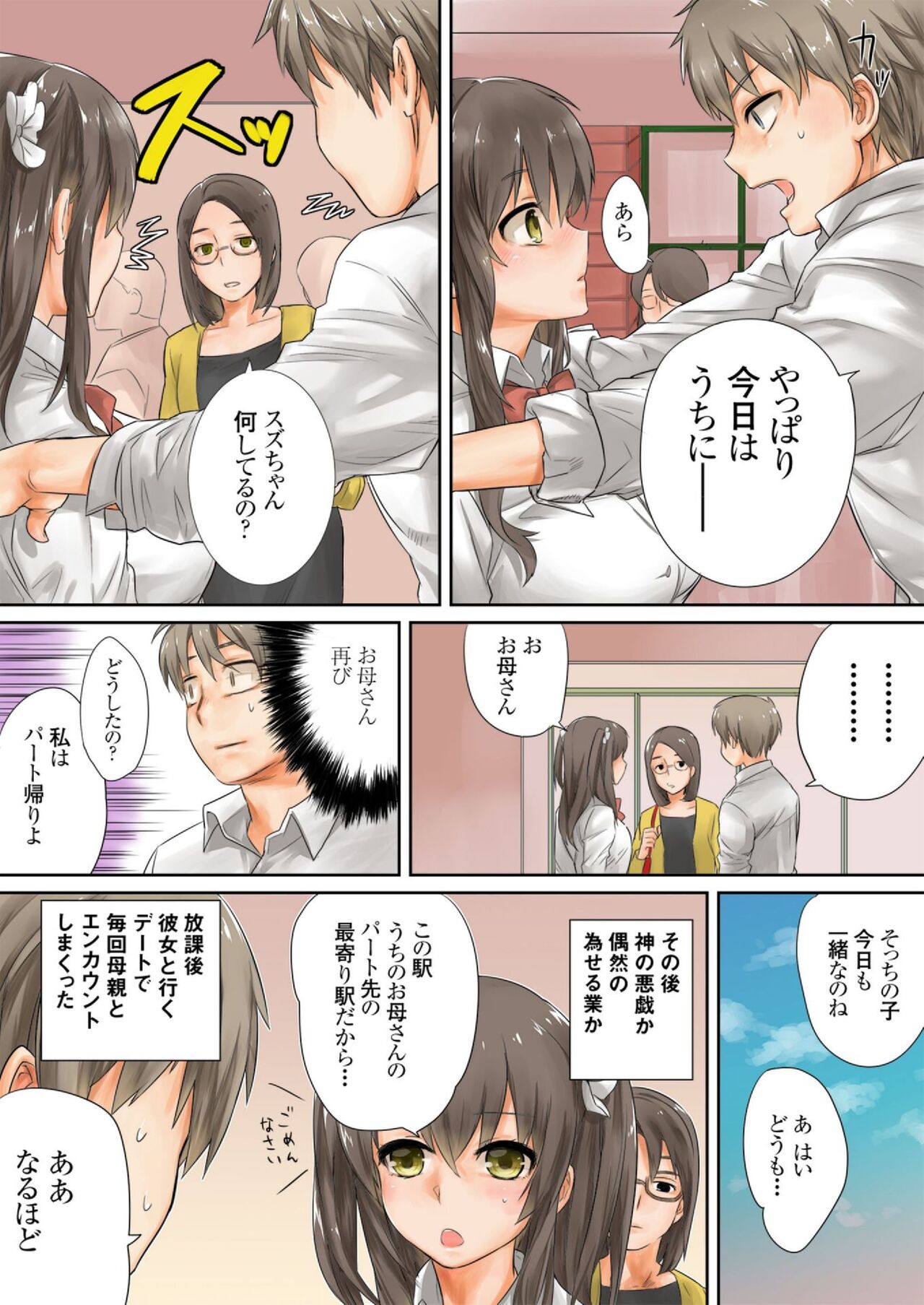 Kono go mechakucha sex shita（１） page 12 full