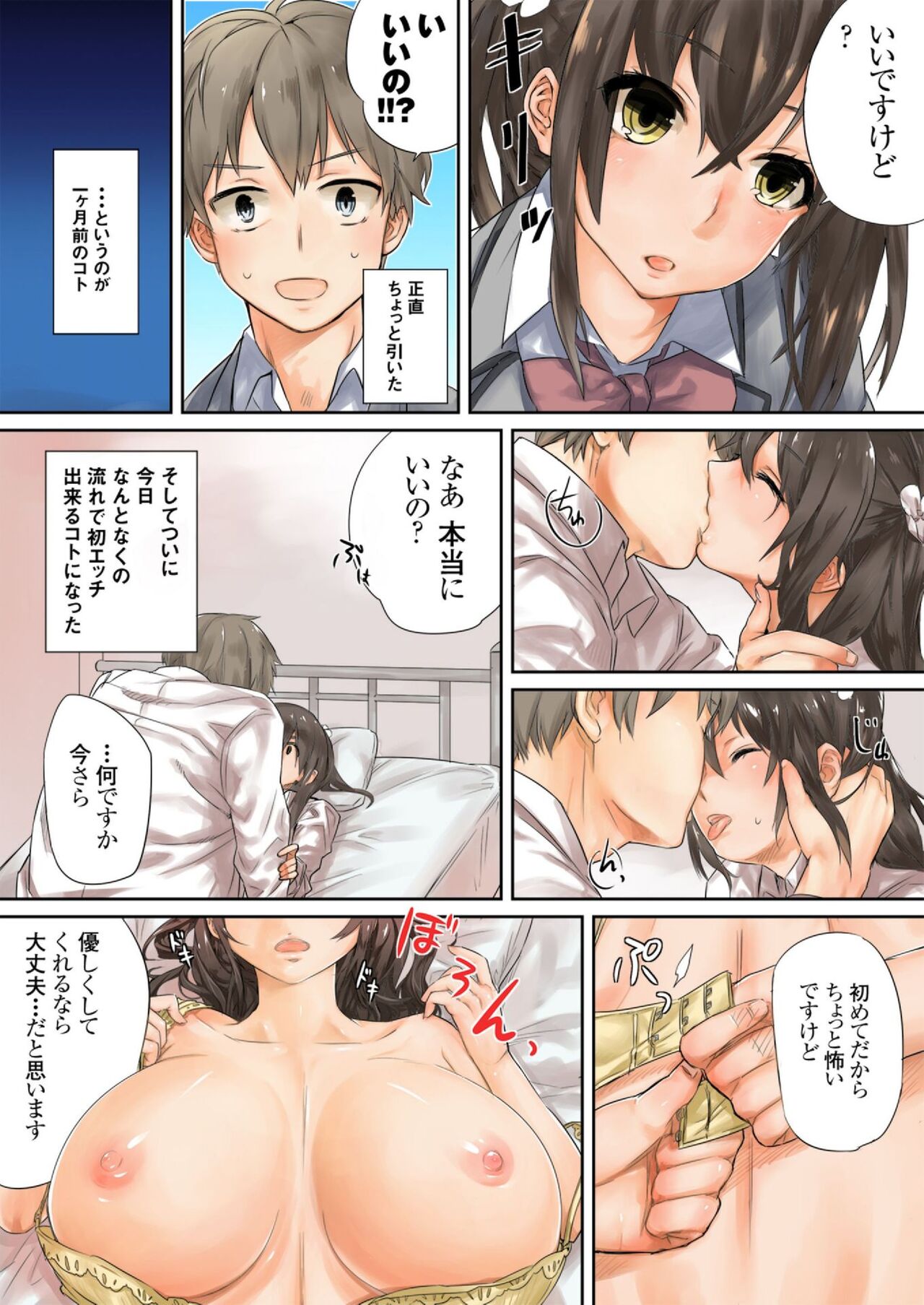 Kono go mechakucha sex shita（１） page 4 full