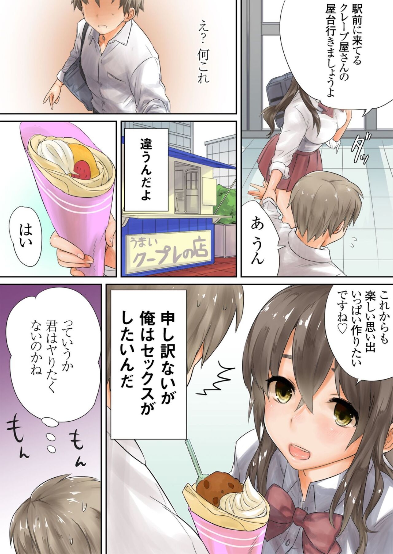 Kono go mechakucha sex shita（１） page 8 full