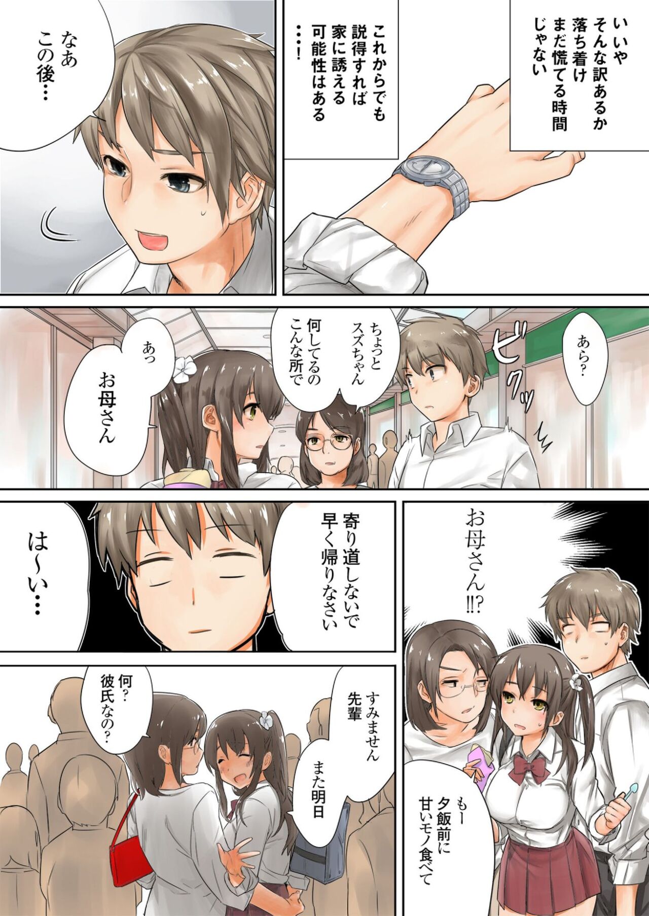 Kono go mechakucha sex shita（１） page 9 full