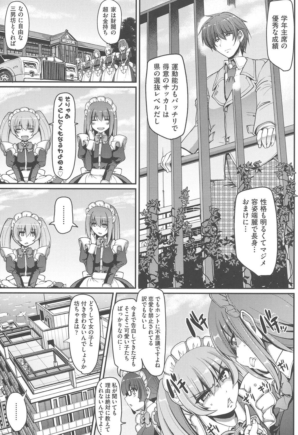 Maid no XXX wa Anata no Tame ni page 12 full