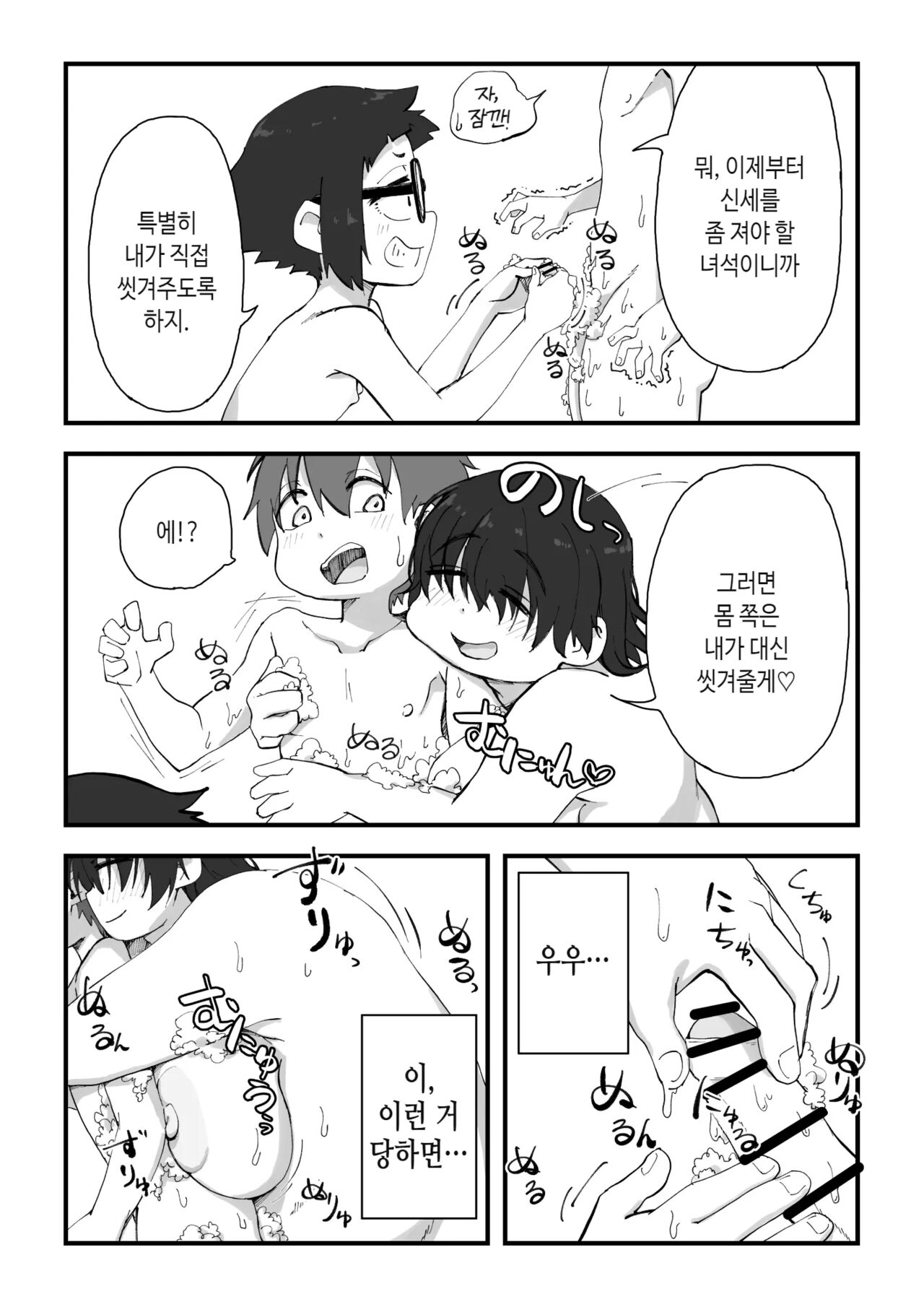 Boku wa Manken Senzoku Nude Model 2 SEX Gasshuku Hen | 나는 만연 전속 누드모델 2 SEX 합숙편 page 10 full