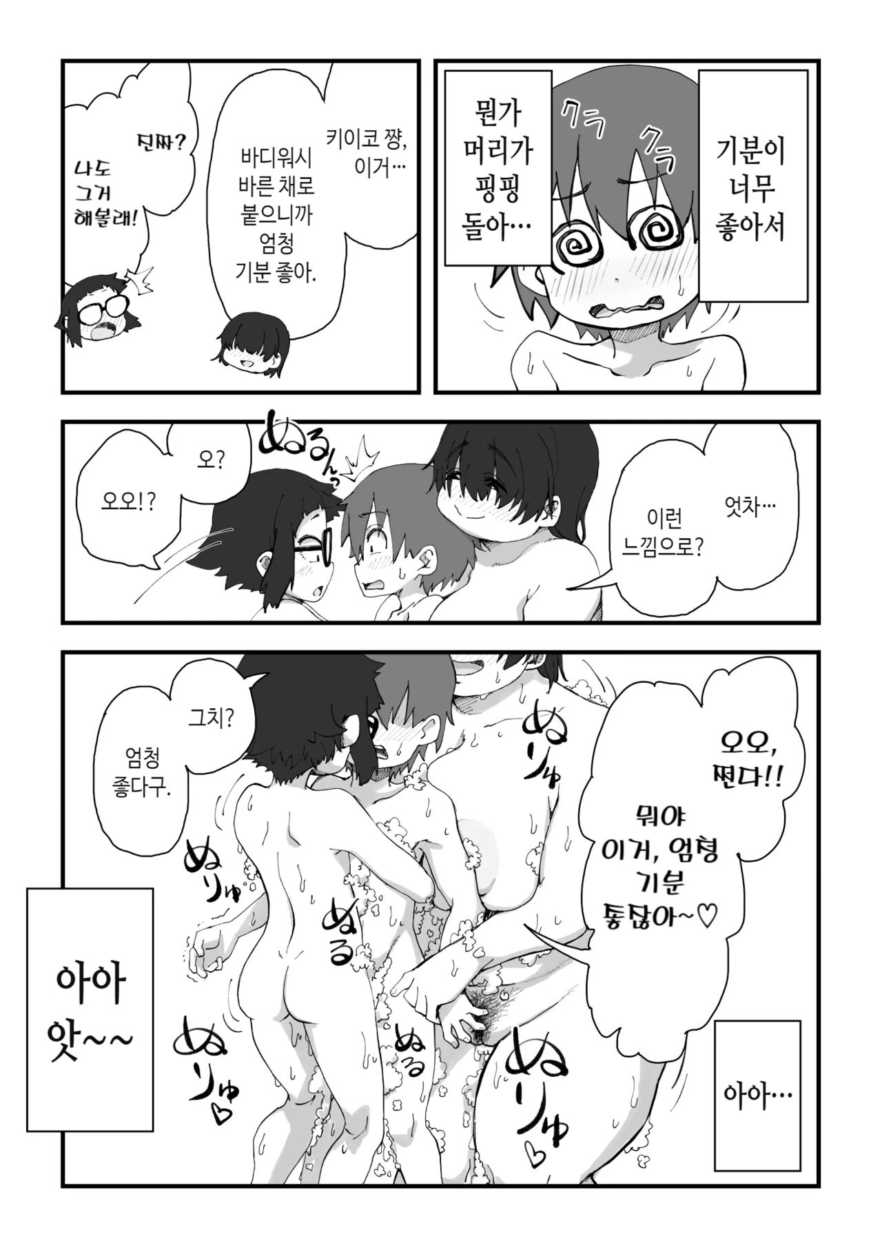 Boku wa Manken Senzoku Nude Model 2 SEX Gasshuku Hen | 나는 만연 전속 누드모델 2 SEX 합숙편 page 11 full
