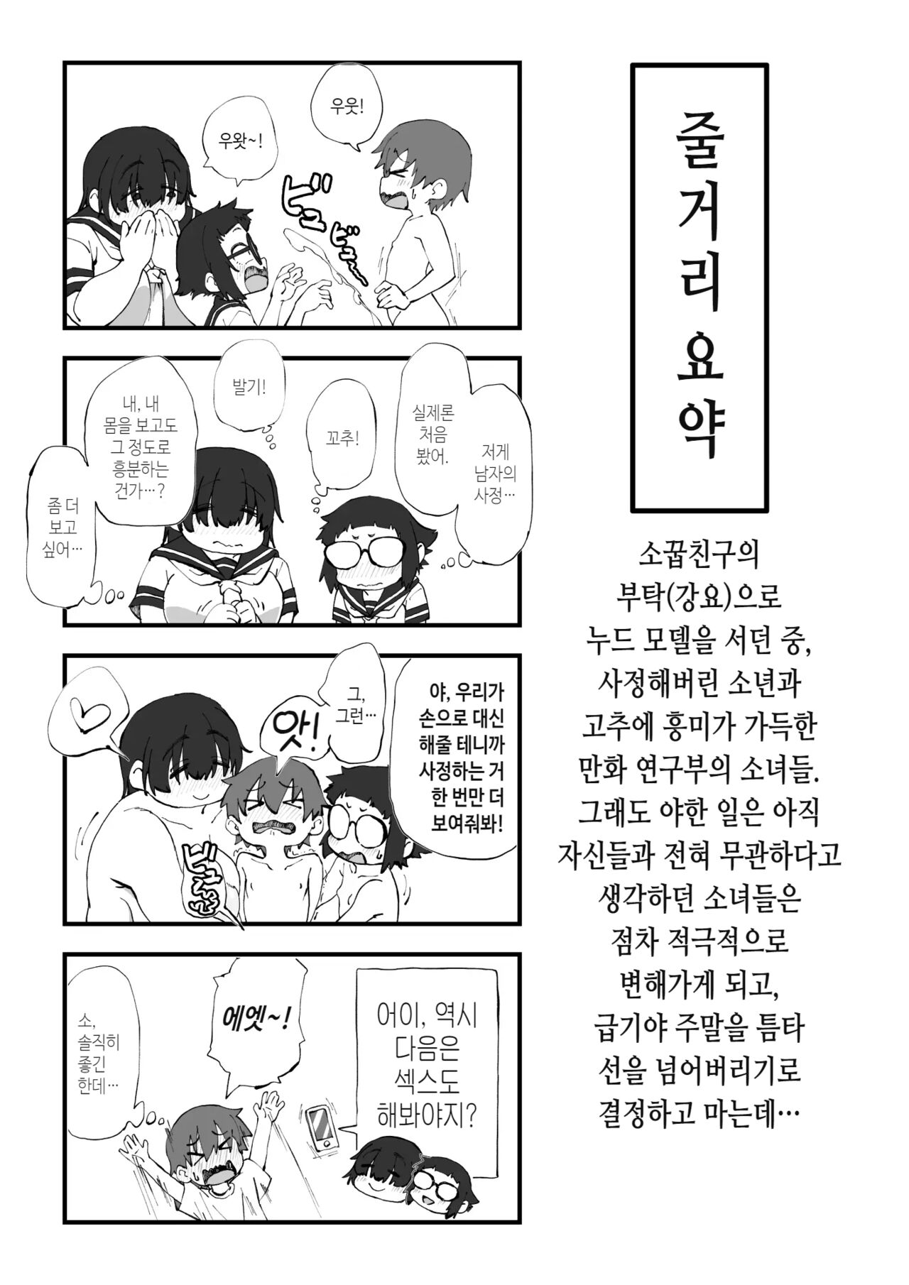 Boku wa Manken Senzoku Nude Model 2 SEX Gasshuku Hen | 나는 만연 전속 누드모델 2 SEX 합숙편 page 3 full