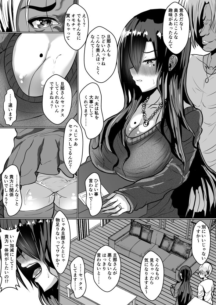 Adult Goods de Onatteita Hitozuma ga Netorareta Hanashi page 11 full
