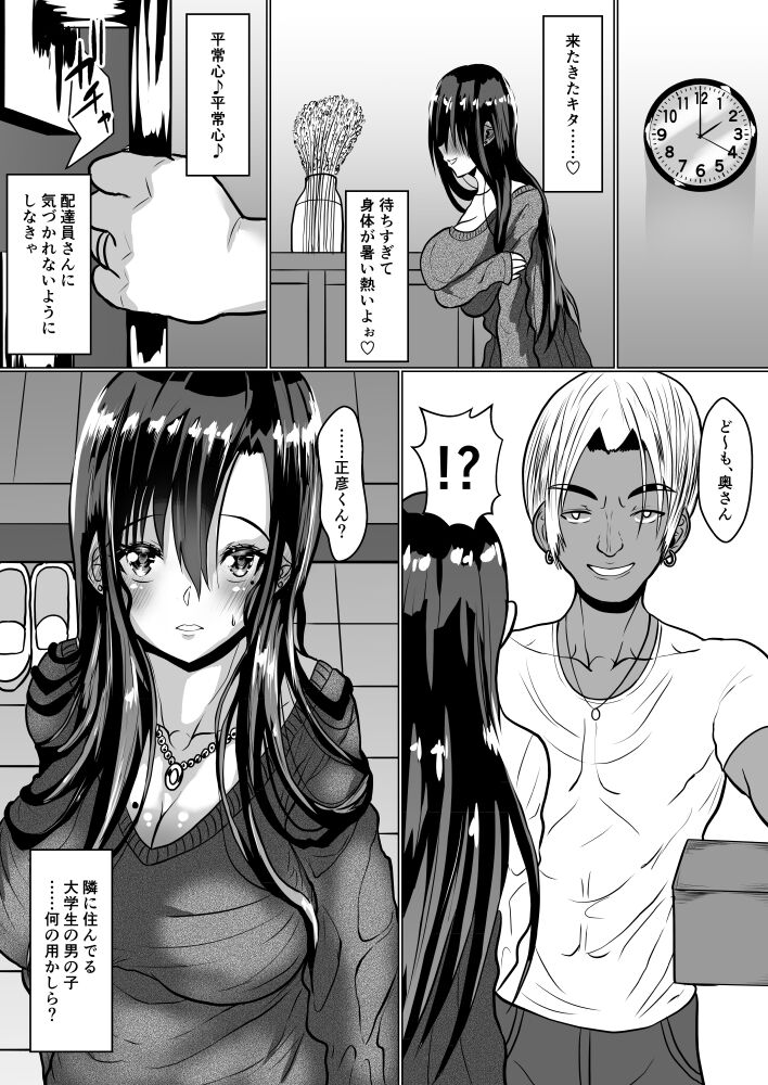 Adult Goods de Onatteita Hitozuma ga Netorareta Hanashi page 8 full