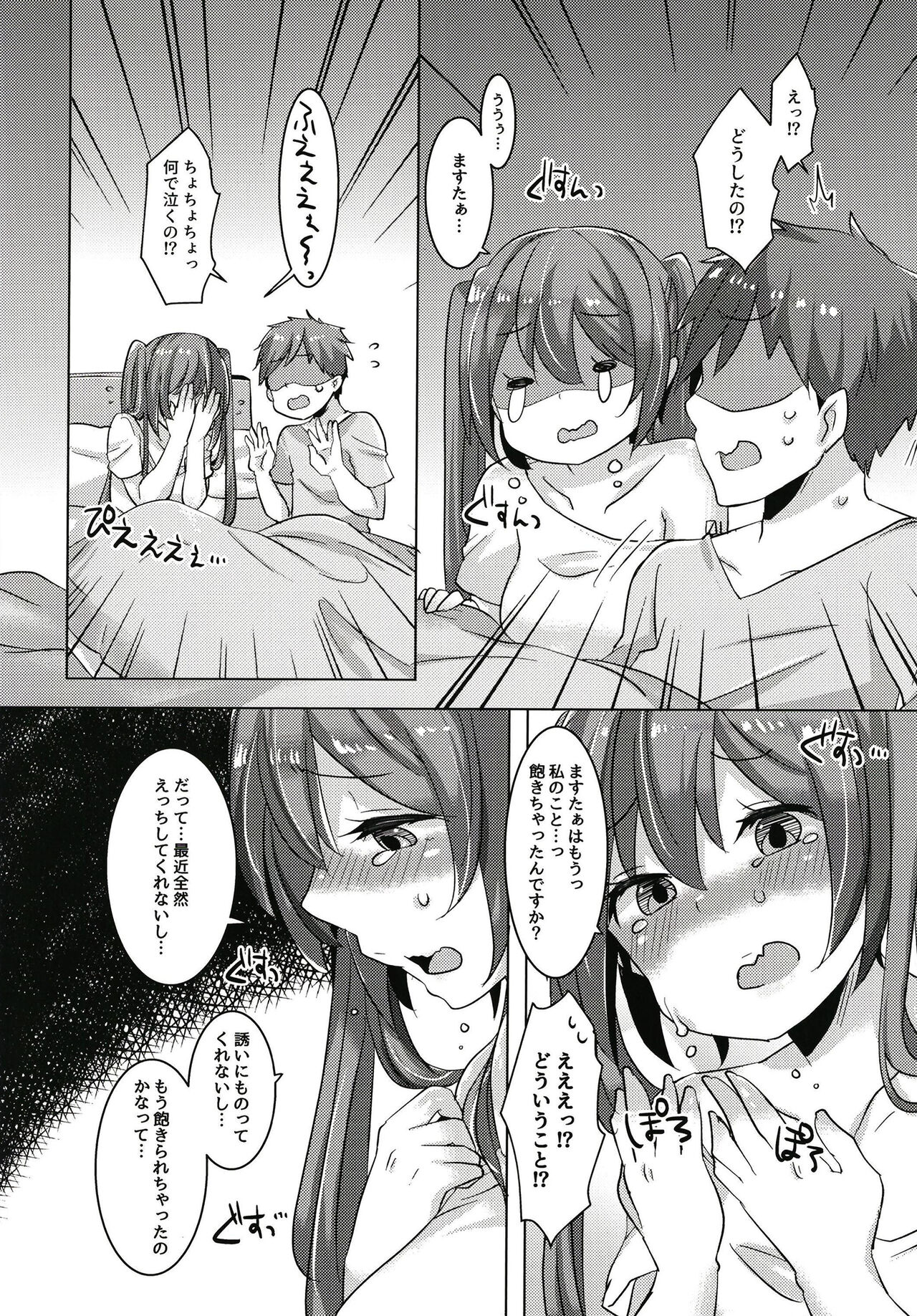 Miku-chan wa Itashitai page 11 full