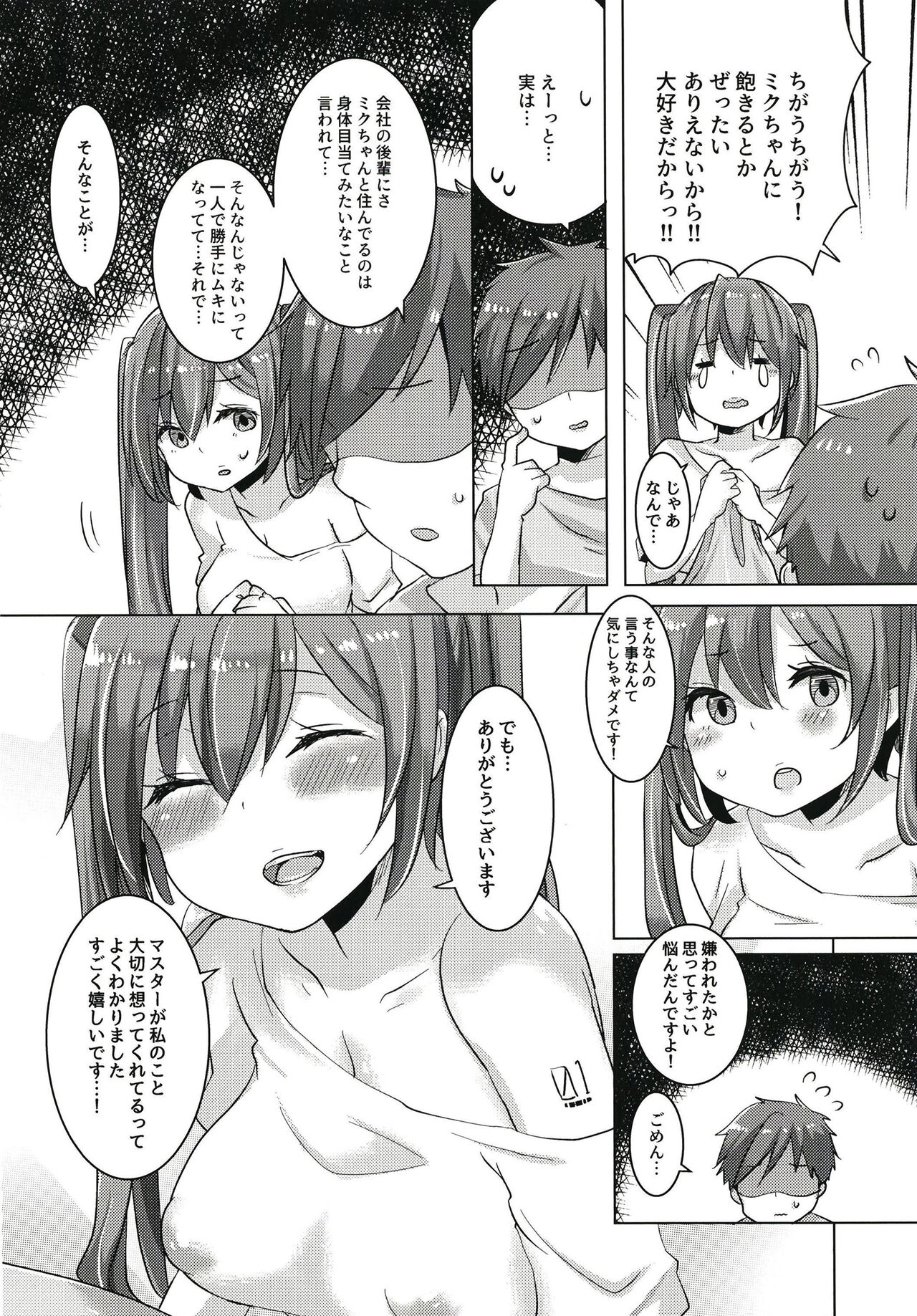 Miku-chan wa Itashitai page 12 full