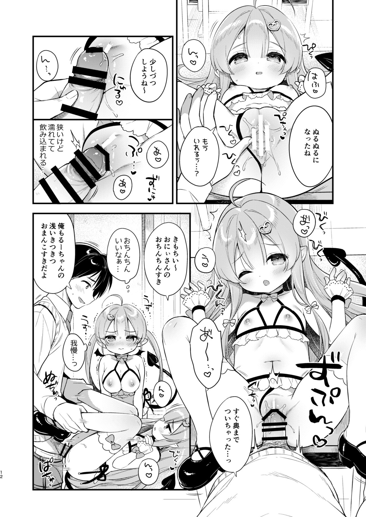 Totsugeki Futago Succubus-chan ② page 11 full