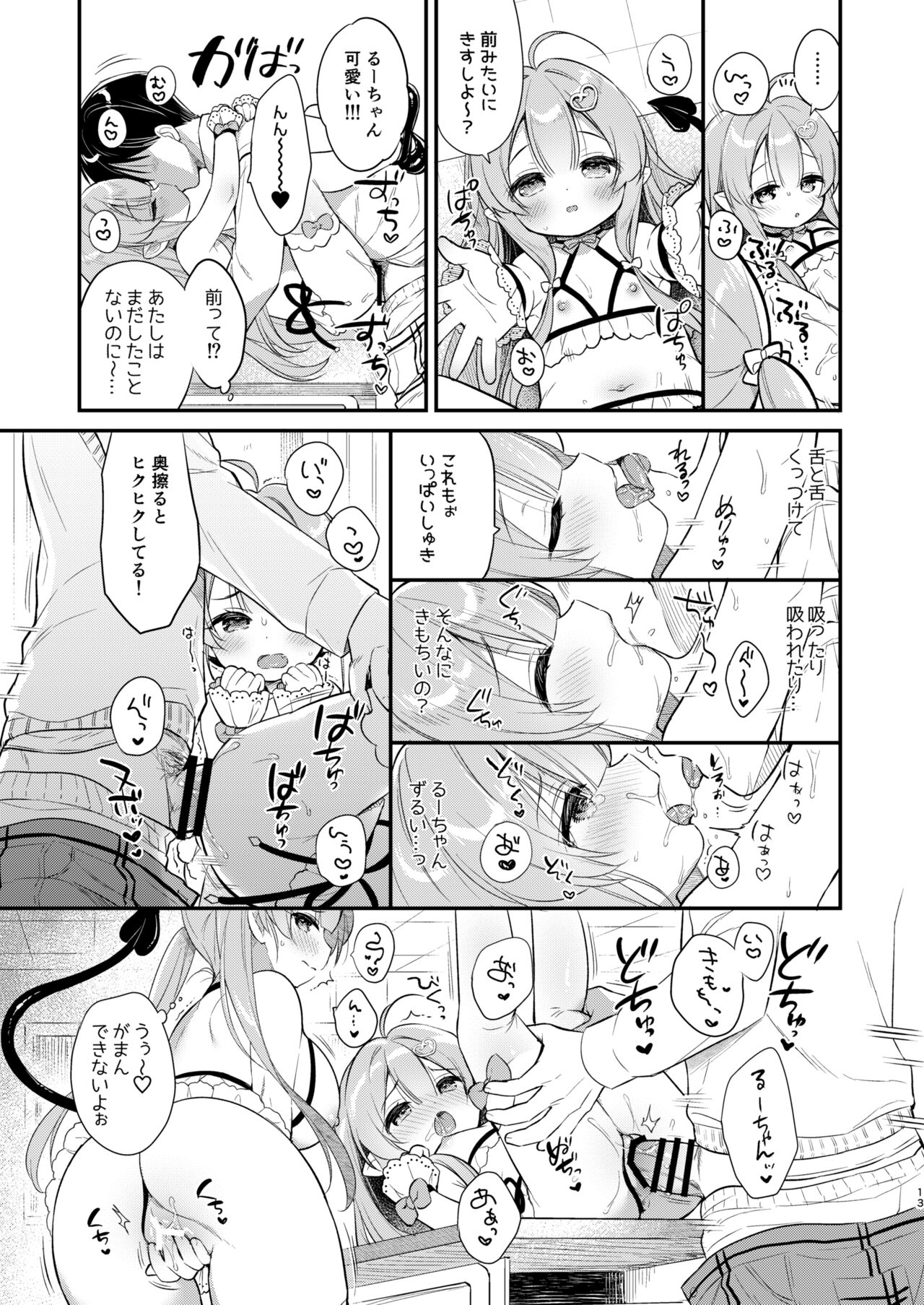 Totsugeki Futago Succubus-chan ② page 12 full