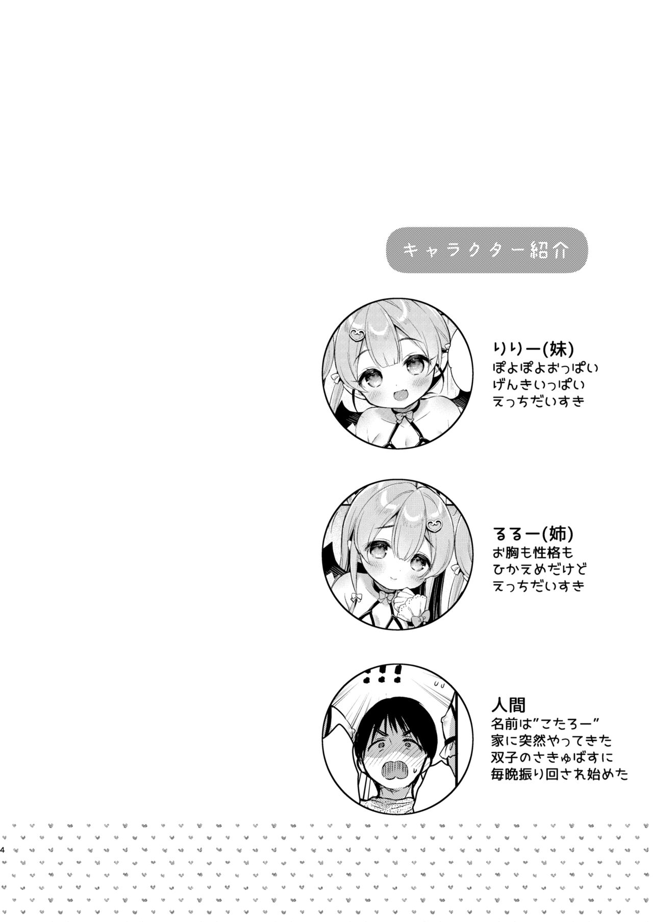 Totsugeki Futago Succubus-chan ② page 3 full