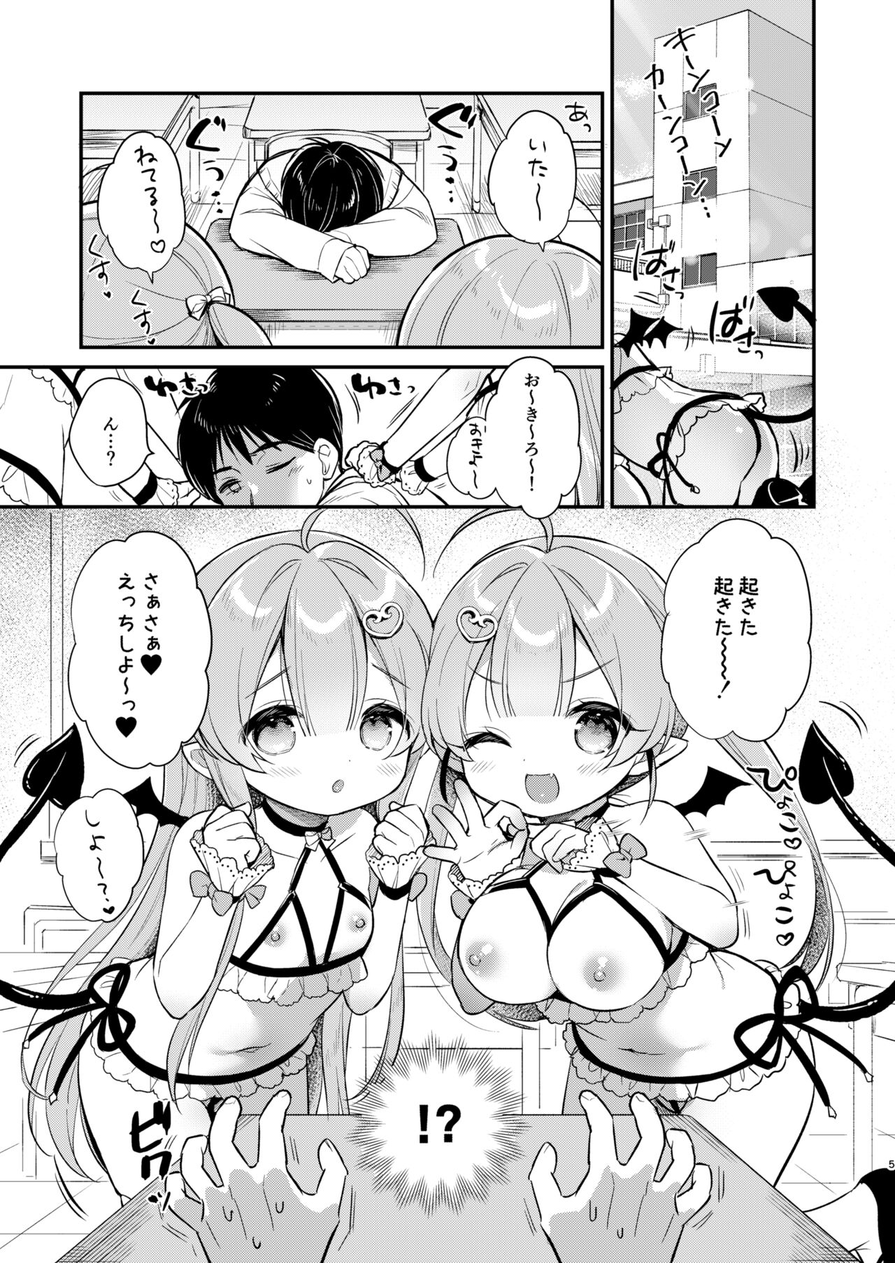 Totsugeki Futago Succubus-chan ② page 4 full