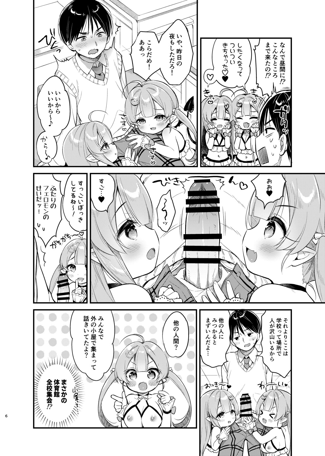 Totsugeki Futago Succubus-chan ② page 5 full