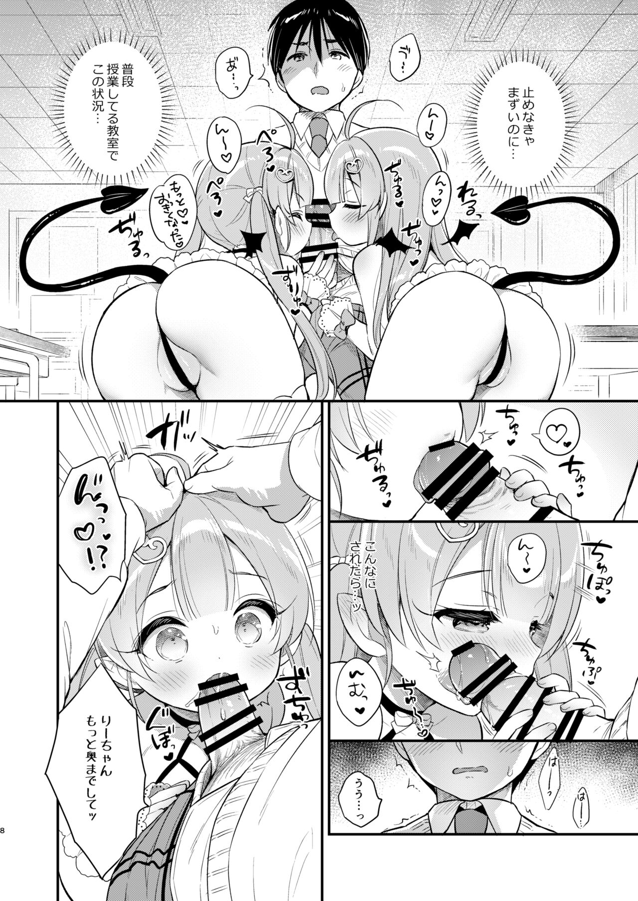 Totsugeki Futago Succubus-chan ② page 7 full