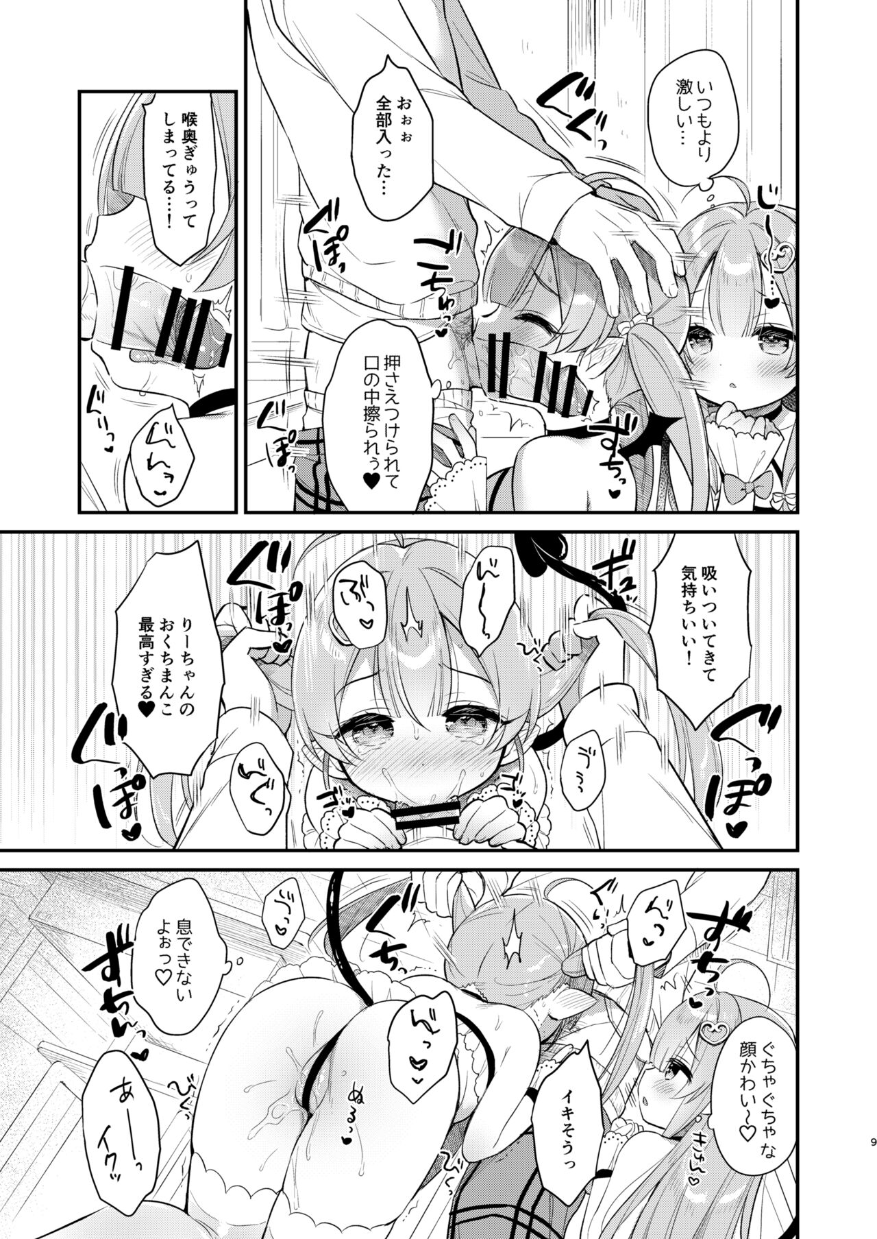 Totsugeki Futago Succubus-chan ② page 8 full