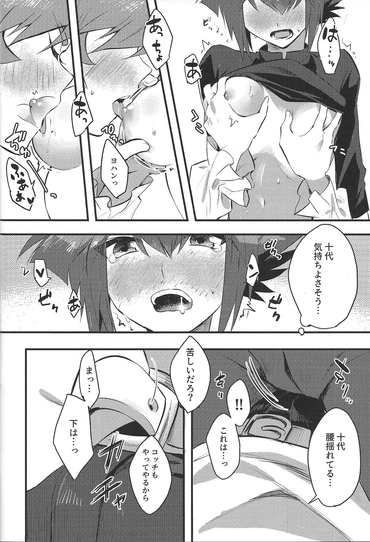 Reberu 12 no akuma to yugo shite nani mo nai wake ga nai page 11 full