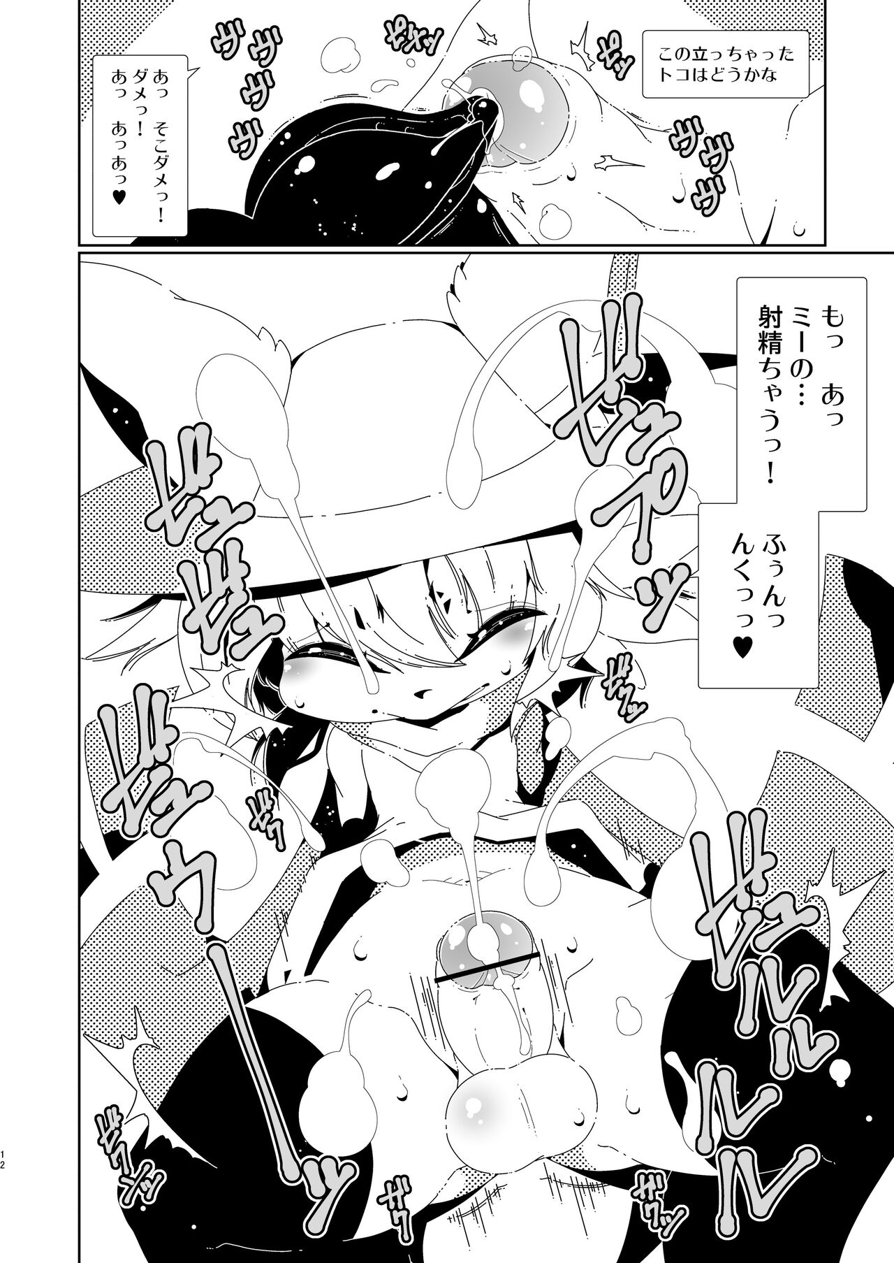 ManyShot page 12 full