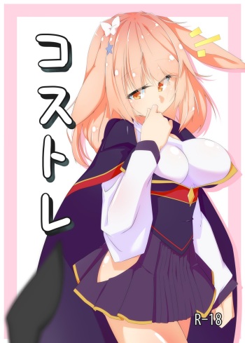 [Tomato Ramen no Oshiuri Gyousha (Kamikiri)] CosTra (Mist Train Girls) [Digital] cover