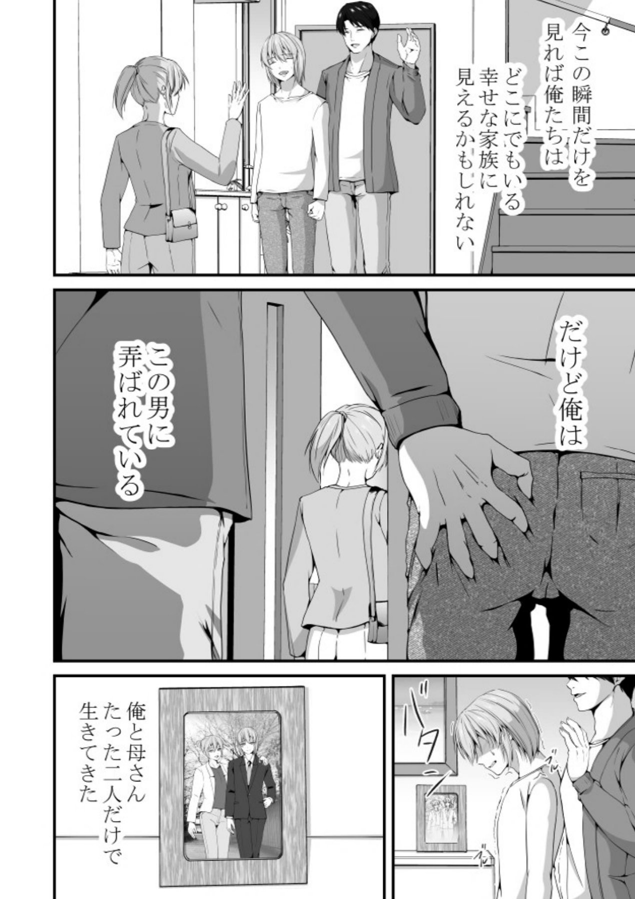 Tadaima Fuhaichuu  Mesu Ochi3 page 12 full