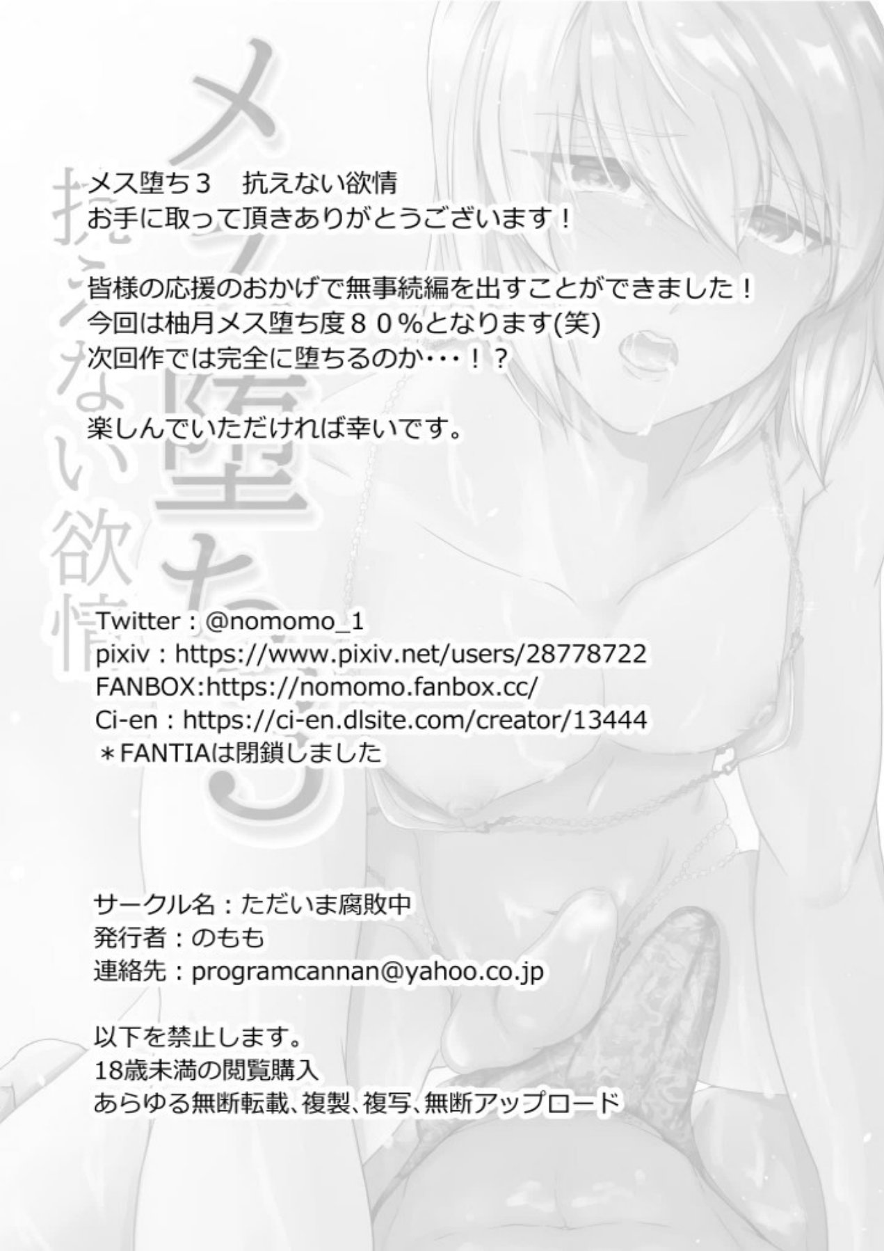 Tadaima Fuhaichuu  Mesu Ochi3 page 4 full