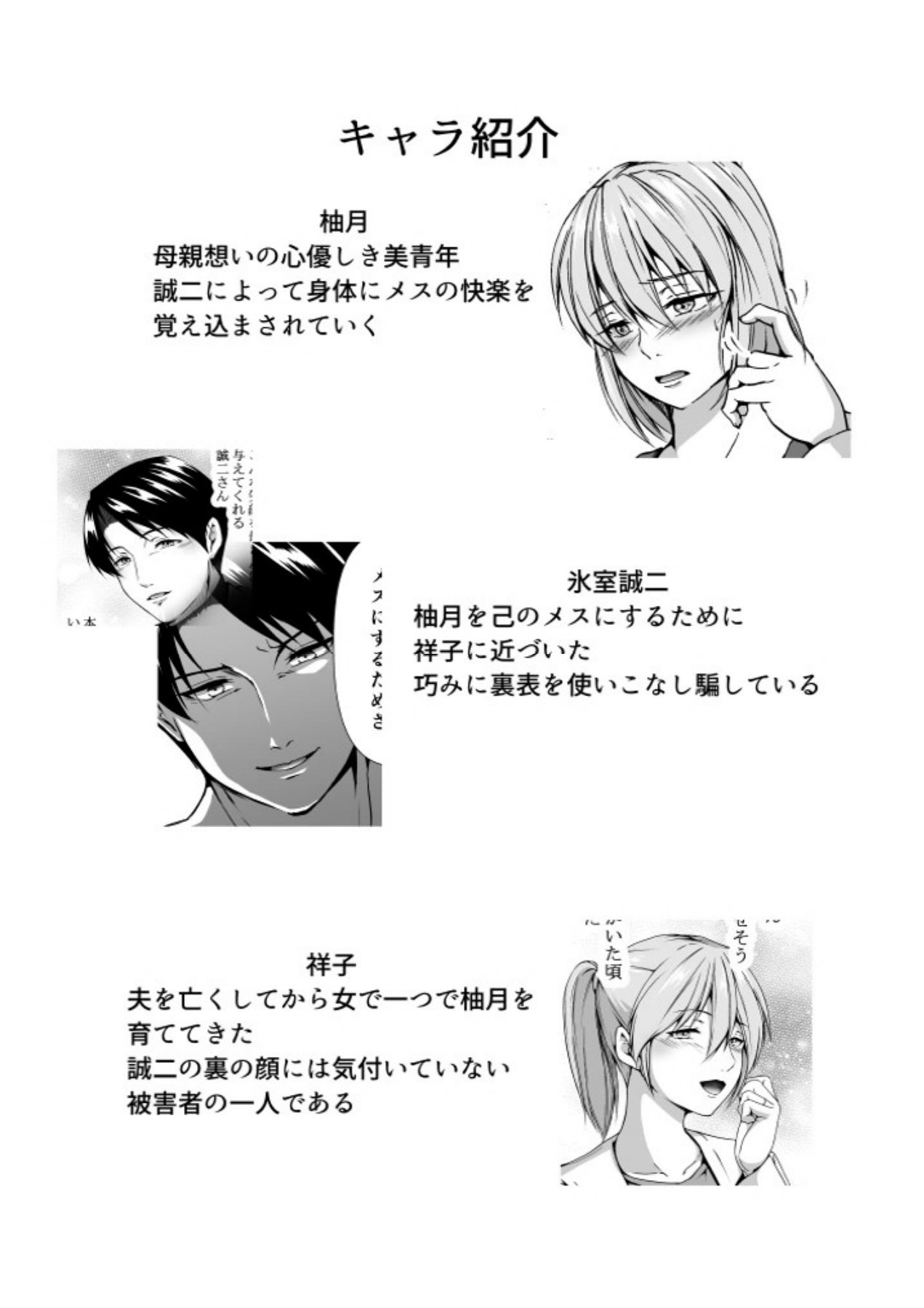 Tadaima Fuhaichuu  Mesu Ochi3 page 5 full