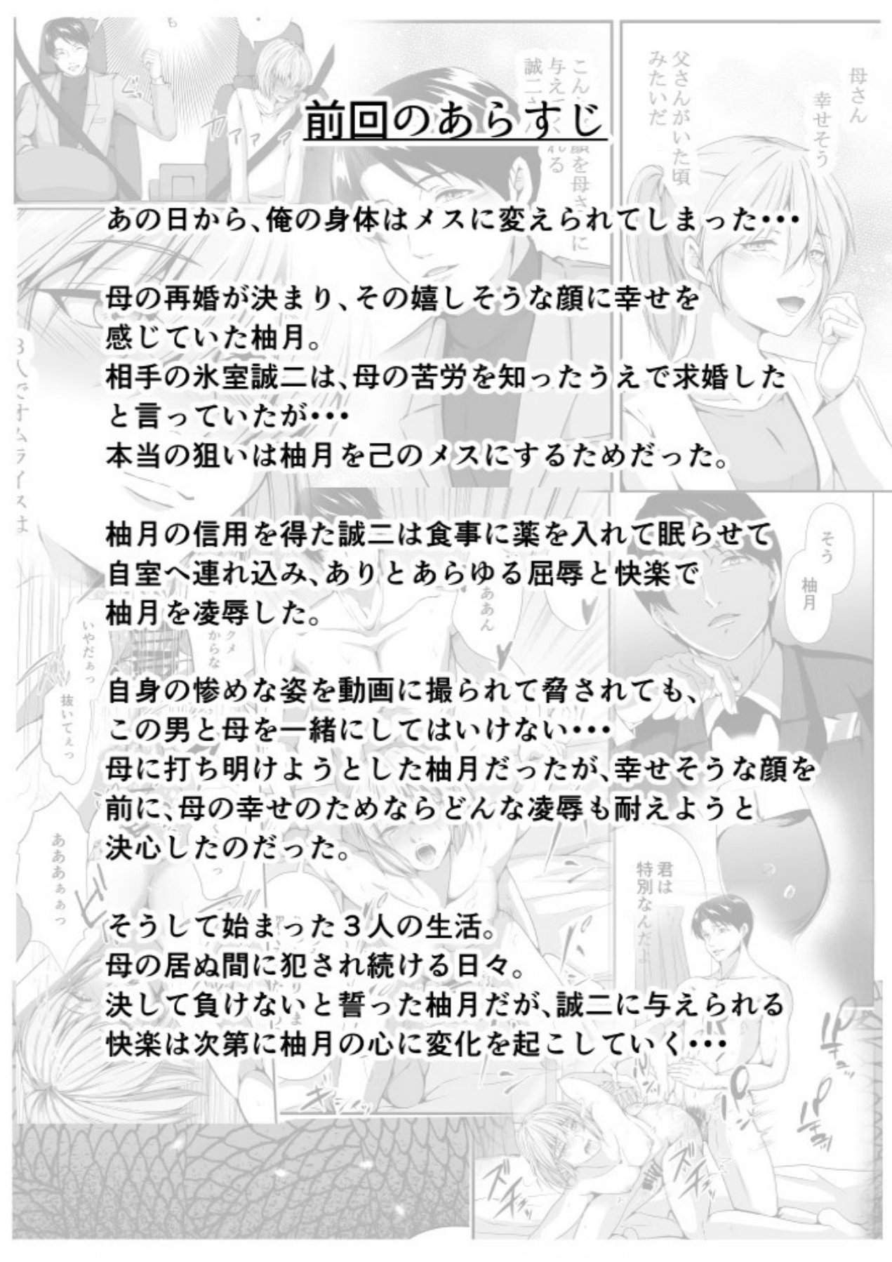 Tadaima Fuhaichuu  Mesu Ochi3 page 6 full