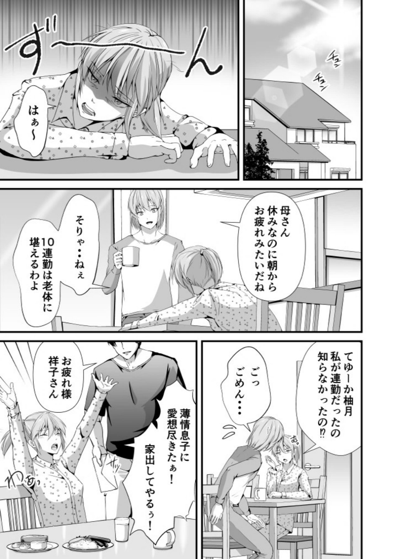 Tadaima Fuhaichuu  Mesu Ochi3 page 7 full
