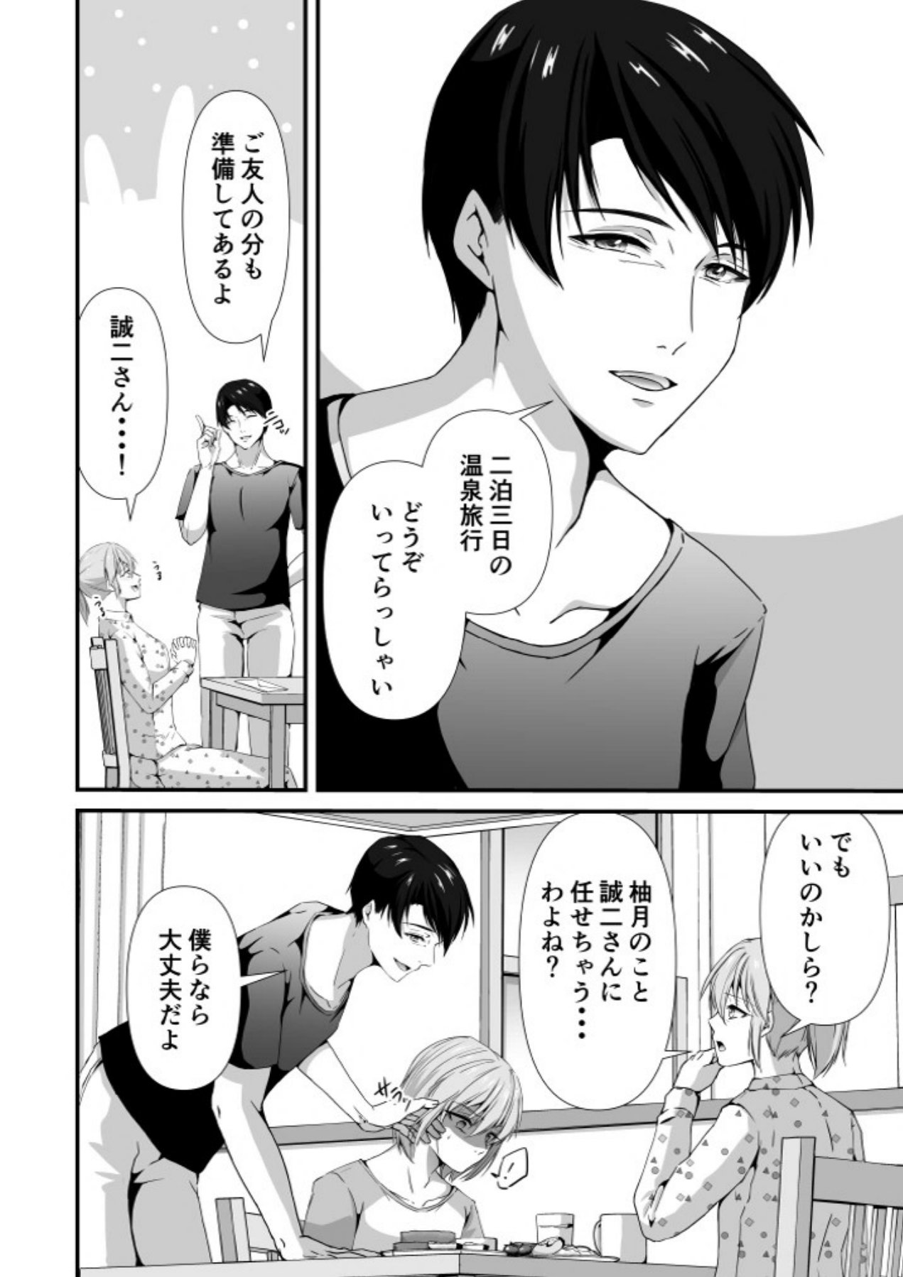 Tadaima Fuhaichuu  Mesu Ochi3 page 8 full
